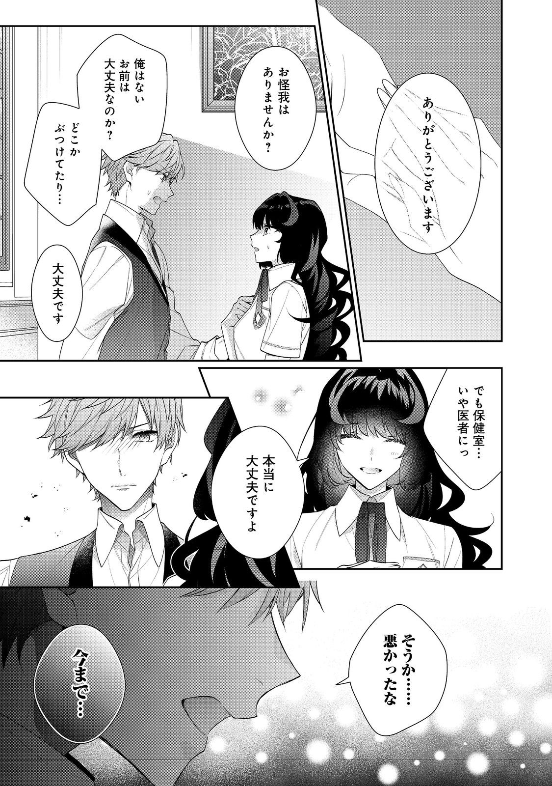 I WAS REINCARNATED AS THE VILLAINESS IN AN OTOME GAME BUT THE BOYS LOVE ME ANYWAY! - raw - Chapter 18.1 - https://jpdd.alammanga.com/JPDD/42171505/i1tgua00lsz.jpg