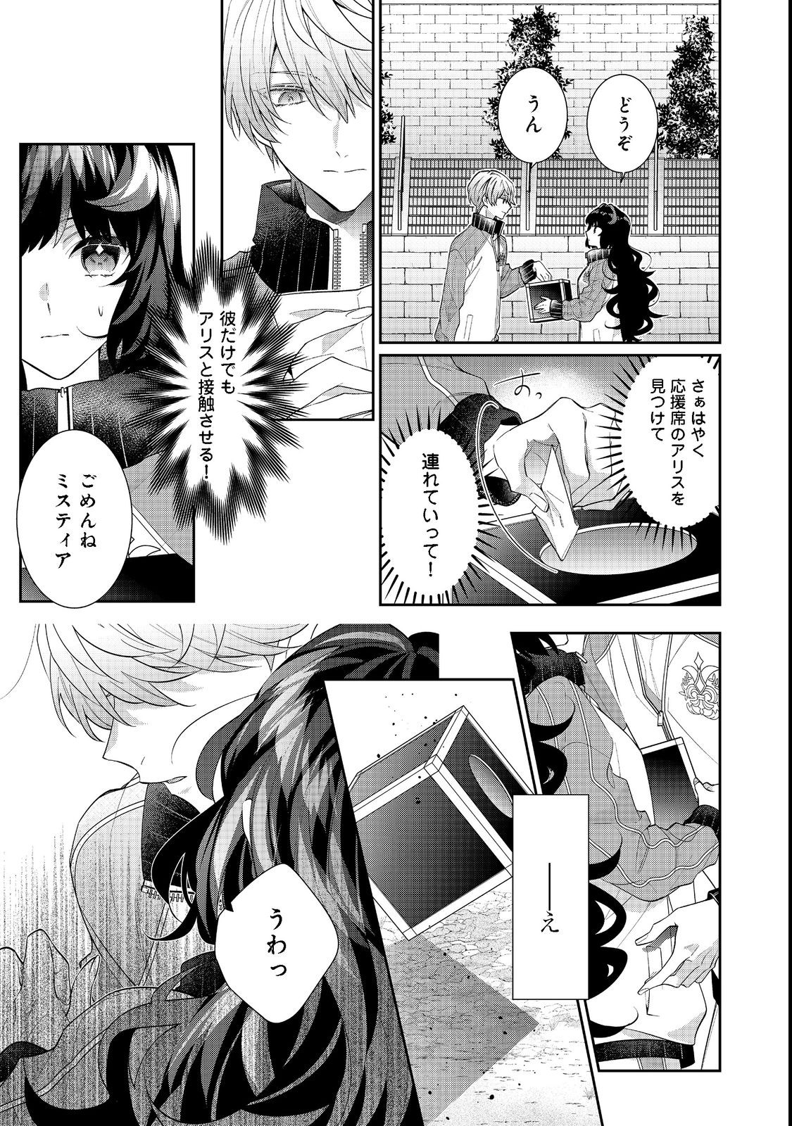 I WAS REINCARNATED AS THE VILLAINESS IN AN OTOME GAME BUT THE BOYS LOVE ME ANYWAY! - raw - Chapter 16.1 - https://jpdd.alammanga.com/JPDD/42171505/igvsgp2ytrm.jpg