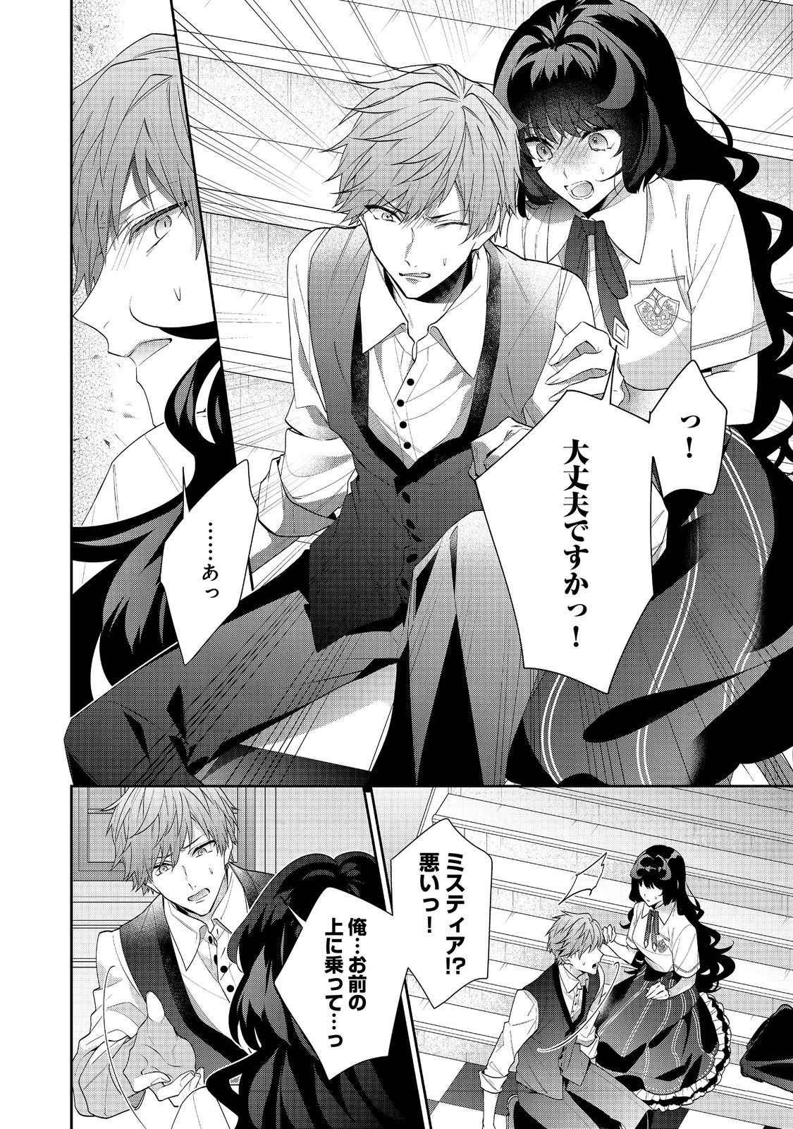 I WAS REINCARNATED AS THE VILLAINESS IN AN OTOME GAME BUT THE BOYS LOVE ME ANYWAY! - raw - Chapter 18.1 - https://jpdd.alammanga.com/JPDD/42171505/kavethpokbq.jpg
