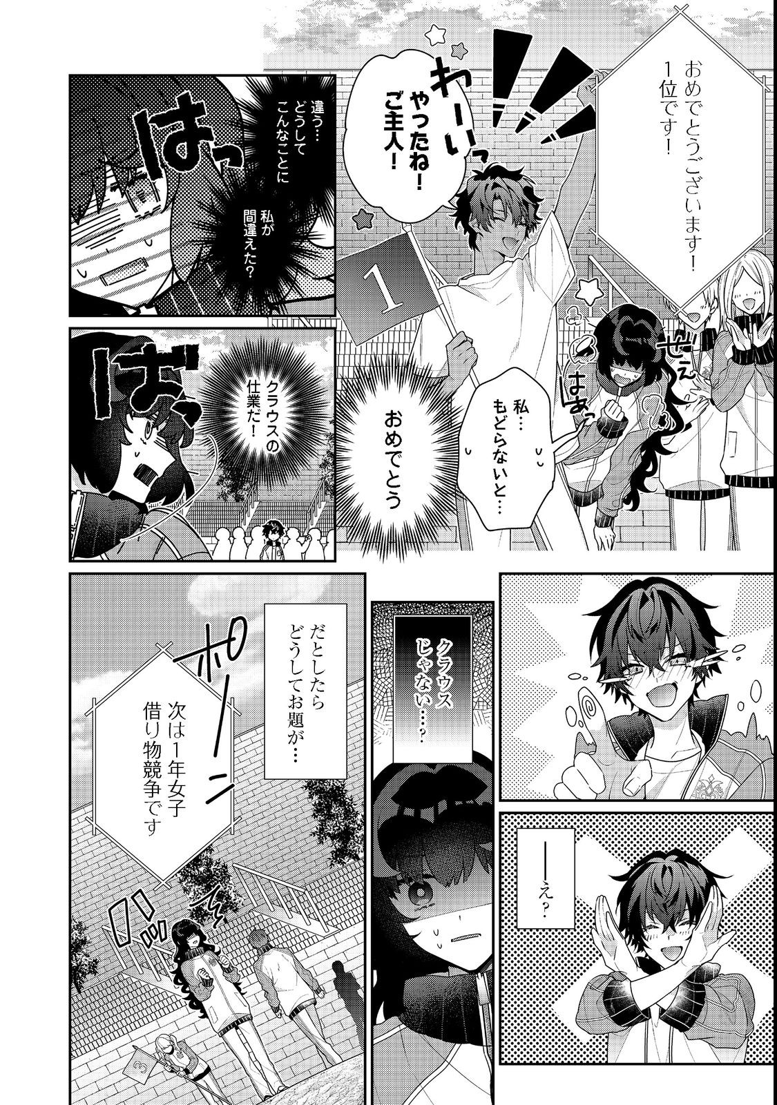 I WAS REINCARNATED AS THE VILLAINESS IN AN OTOME GAME BUT THE BOYS LOVE ME ANYWAY! - raw - Chapter 15.2 - https://jpdd.alammanga.com/JPDD/42171505/kd3f21c1vjy.jpg