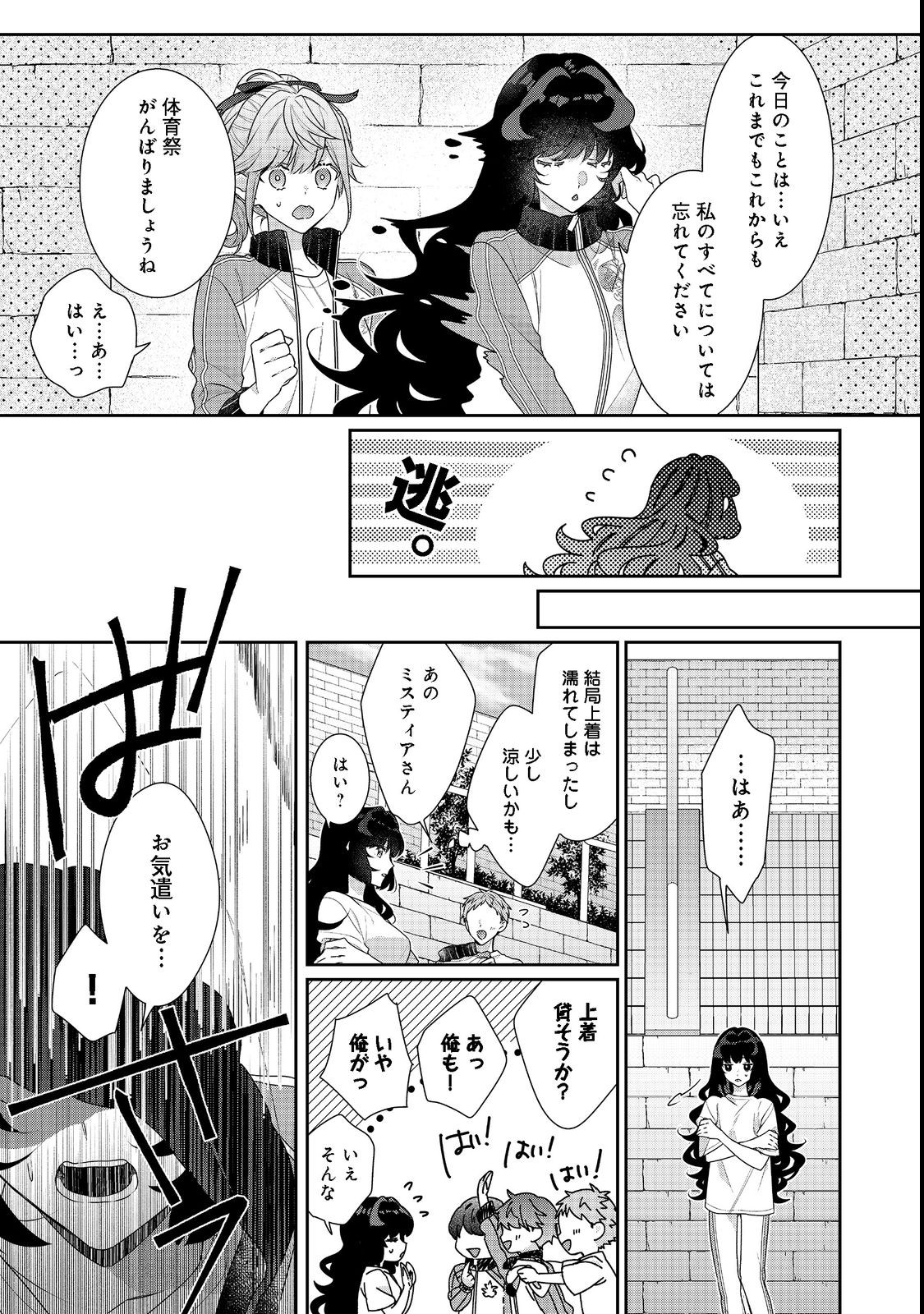 I WAS REINCARNATED AS THE VILLAINESS IN AN OTOME GAME BUT THE BOYS LOVE ME ANYWAY! - raw - Chapter 15.2 - https://jpdd.alammanga.com/JPDD/42171505/l15pdnuvoov.jpg