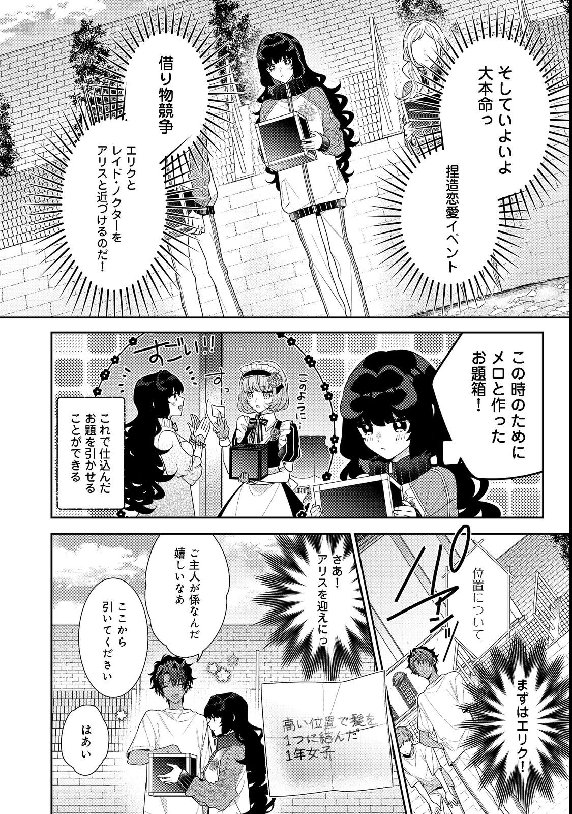 I WAS REINCARNATED AS THE VILLAINESS IN AN OTOME GAME BUT THE BOYS LOVE ME ANYWAY! - raw - Chapter 15.2 - https://jpdd.alammanga.com/JPDD/42171505/lmp3tb2n2og.jpg