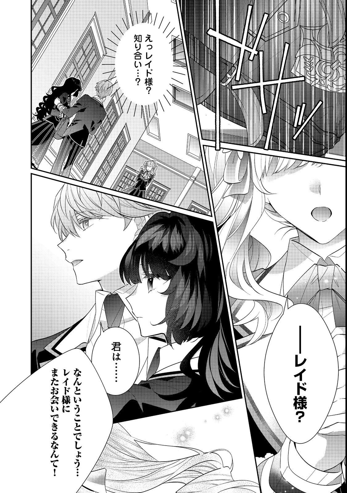 I WAS REINCARNATED AS THE VILLAINESS IN AN OTOME GAME BUT THE BOYS LOVE ME ANYWAY! - raw - Chapter 17.2 - https://jpdd.alammanga.com/JPDD/42171505/losfbupc3s3.jpg