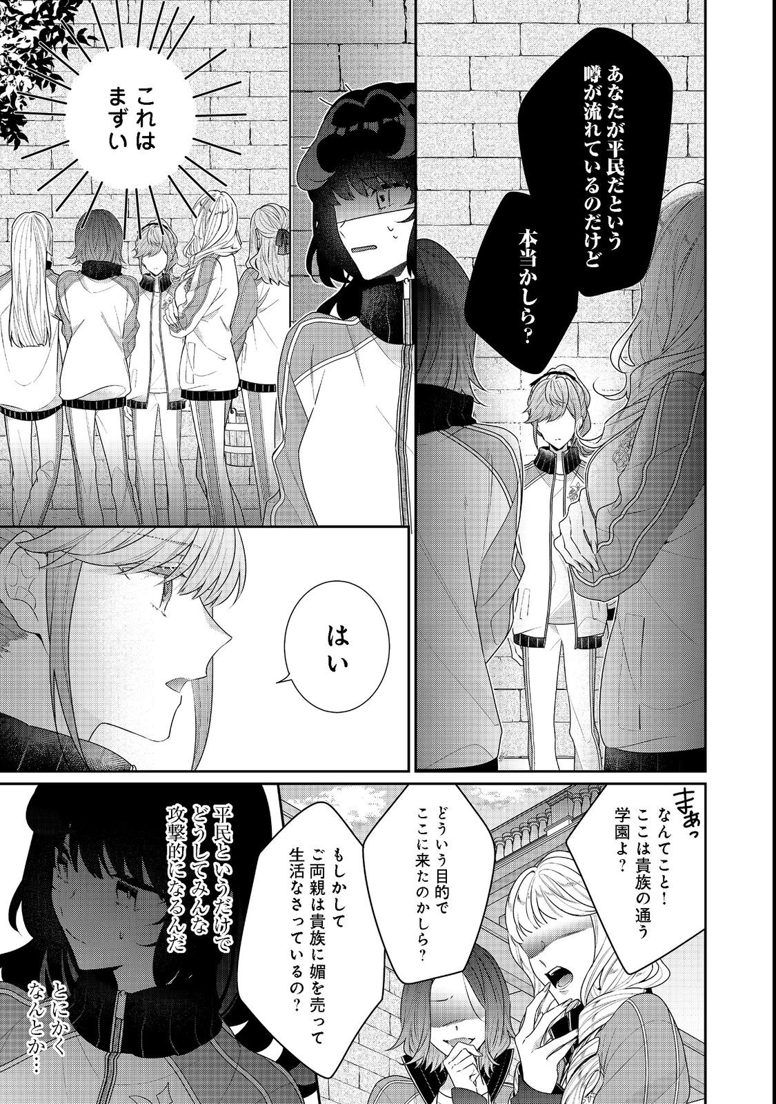 I WAS REINCARNATED AS THE VILLAINESS IN AN OTOME GAME BUT THE BOYS LOVE ME ANYWAY! - raw - Chapter 15.2 - https://jpdd.alammanga.com/JPDD/42171505/me35forjkgo.jpg