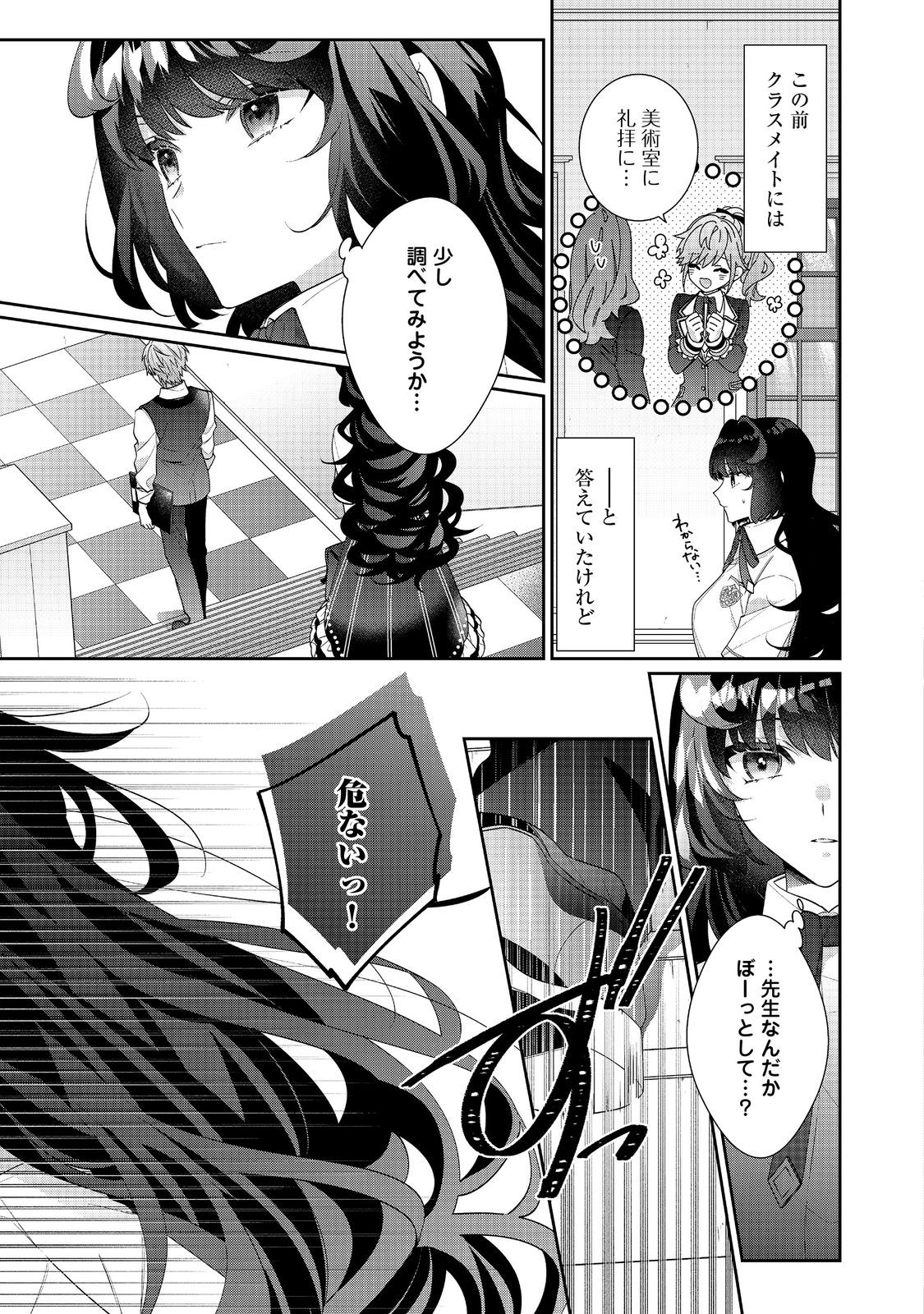 I WAS REINCARNATED AS THE VILLAINESS IN AN OTOME GAME BUT THE BOYS LOVE ME ANYWAY! - raw - Chapter 18.1 - https://jpdd.alammanga.com/JPDD/42171505/npn2xhk0wff.jpg