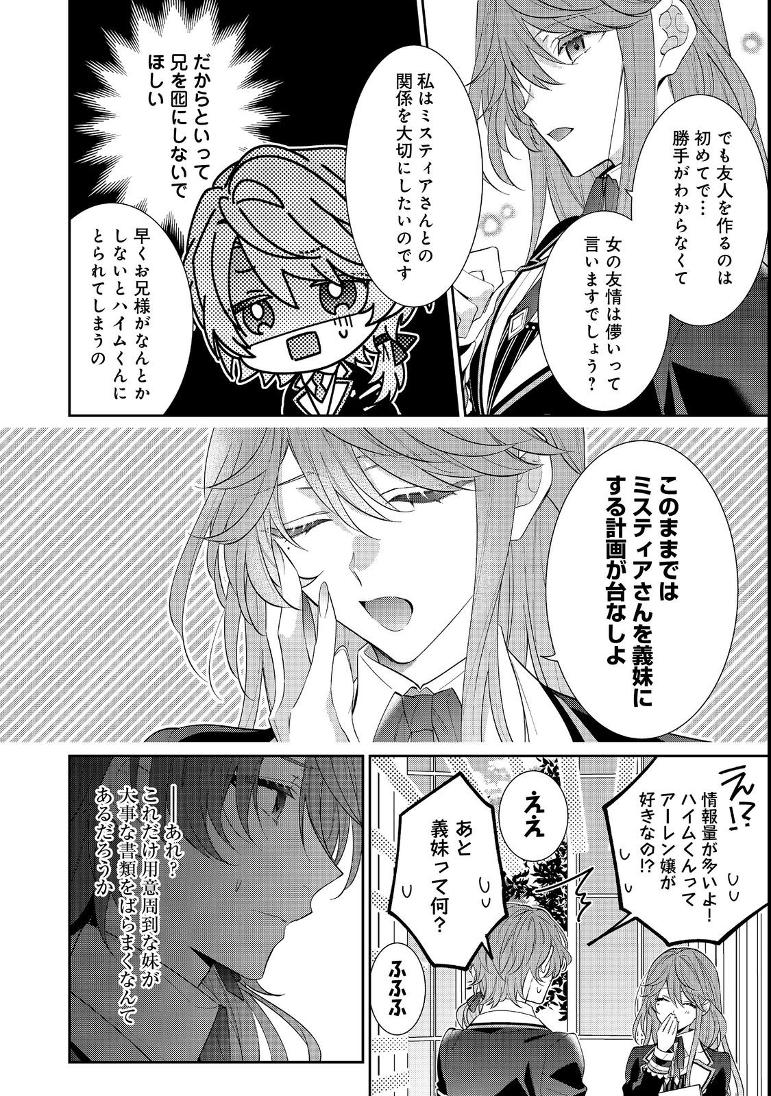 I WAS REINCARNATED AS THE VILLAINESS IN AN OTOME GAME BUT THE BOYS LOVE ME ANYWAY! - raw - Chapter 17.2 - https://jpdd.alammanga.com/JPDD/42171505/ppadnfz05wc.jpg