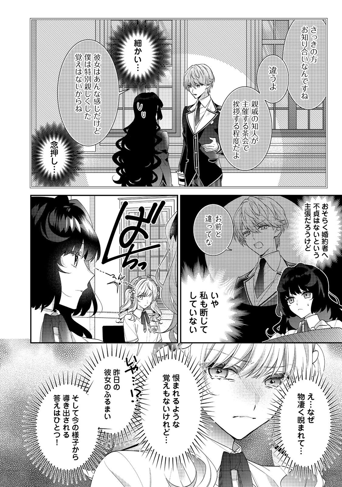 I WAS REINCARNATED AS THE VILLAINESS IN AN OTOME GAME BUT THE BOYS LOVE ME ANYWAY! - raw - Chapter 18.1 - https://jpdd.alammanga.com/JPDD/42171505/q4w5ydwweyz.jpg