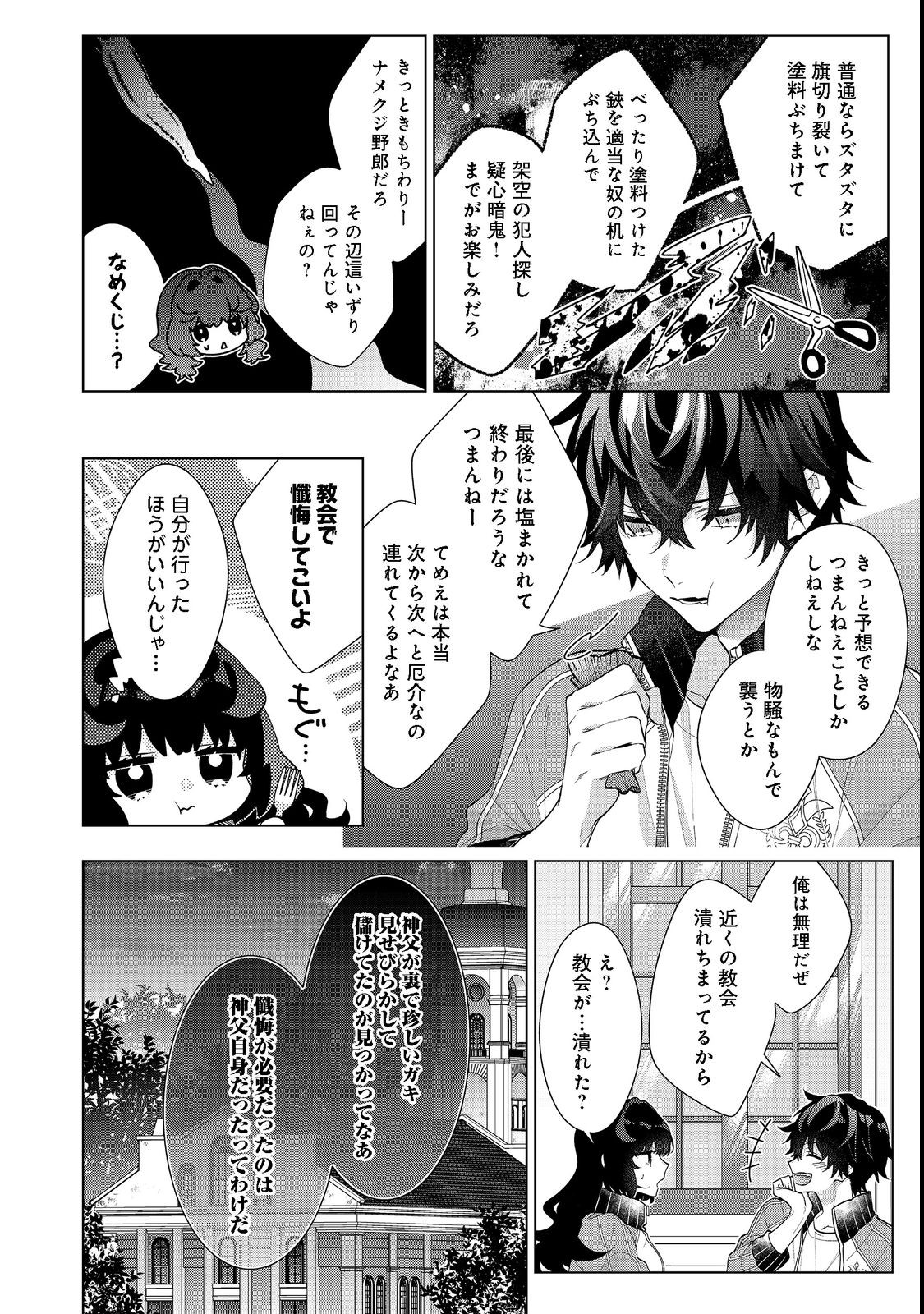 I WAS REINCARNATED AS THE VILLAINESS IN AN OTOME GAME BUT THE BOYS LOVE ME ANYWAY! - raw - Chapter 16.1 - https://jpdd.alammanga.com/JPDD/42171505/qvzekiazgun.jpg