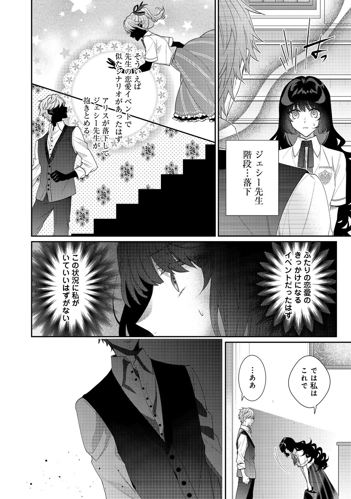 I WAS REINCARNATED AS THE VILLAINESS IN AN OTOME GAME BUT THE BOYS LOVE ME ANYWAY! - raw - Chapter 18.1 - https://jpdd.alammanga.com/JPDD/42171505/rep5xbnoyn2.jpg