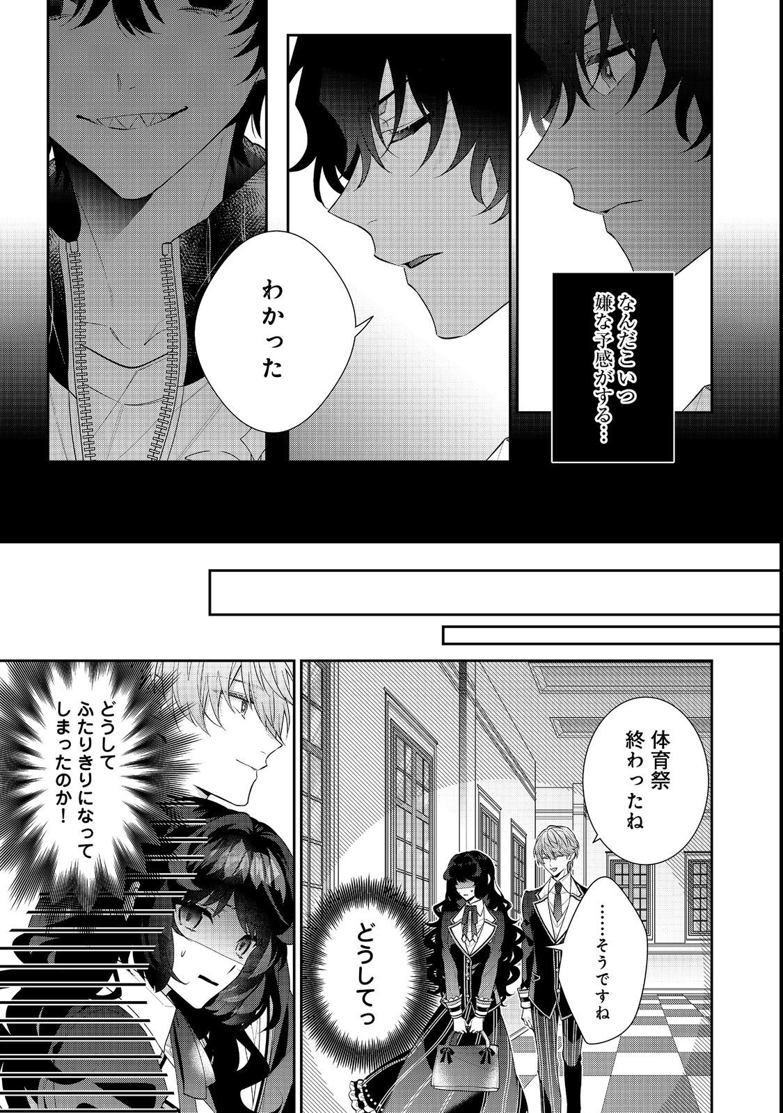 I WAS REINCARNATED AS THE VILLAINESS IN AN OTOME GAME BUT THE BOYS LOVE ME ANYWAY! - raw - Chapter 17.2 - https://jpdd.alammanga.com/JPDD/42171505/risyjunkotw.jpg