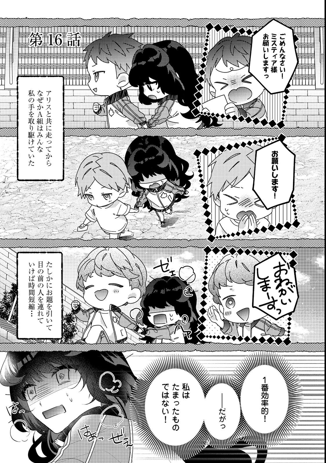 I WAS REINCARNATED AS THE VILLAINESS IN AN OTOME GAME BUT THE BOYS LOVE ME ANYWAY! - raw - Chapter 16.1 - https://jpdd.alammanga.com/JPDD/42171505/sbpvvlbjnzb.jpg