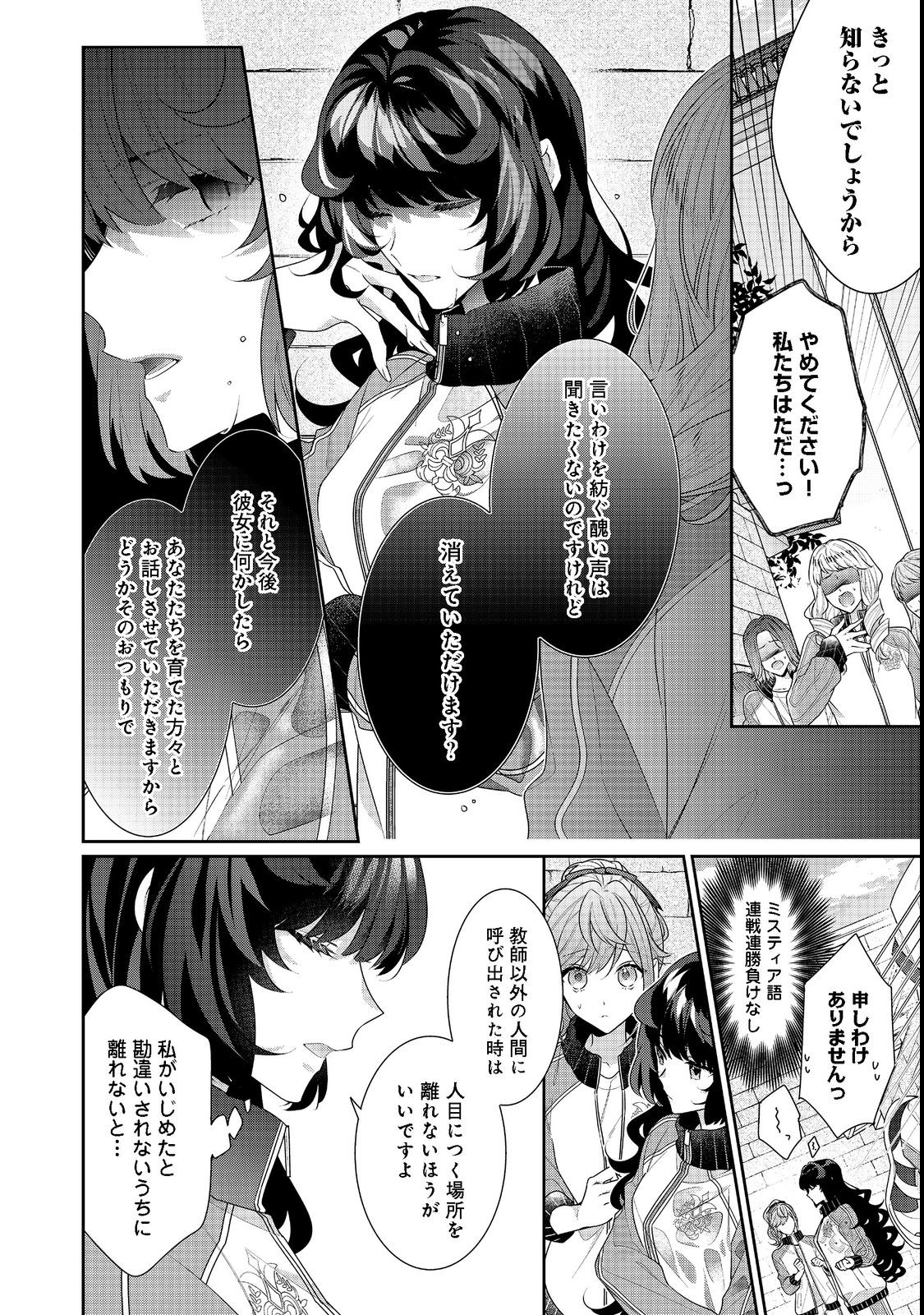 I WAS REINCARNATED AS THE VILLAINESS IN AN OTOME GAME BUT THE BOYS LOVE ME ANYWAY! - raw - Chapter 15.2 - https://jpdd.alammanga.com/JPDD/42171505/sc1ee4h4ywt.jpg
