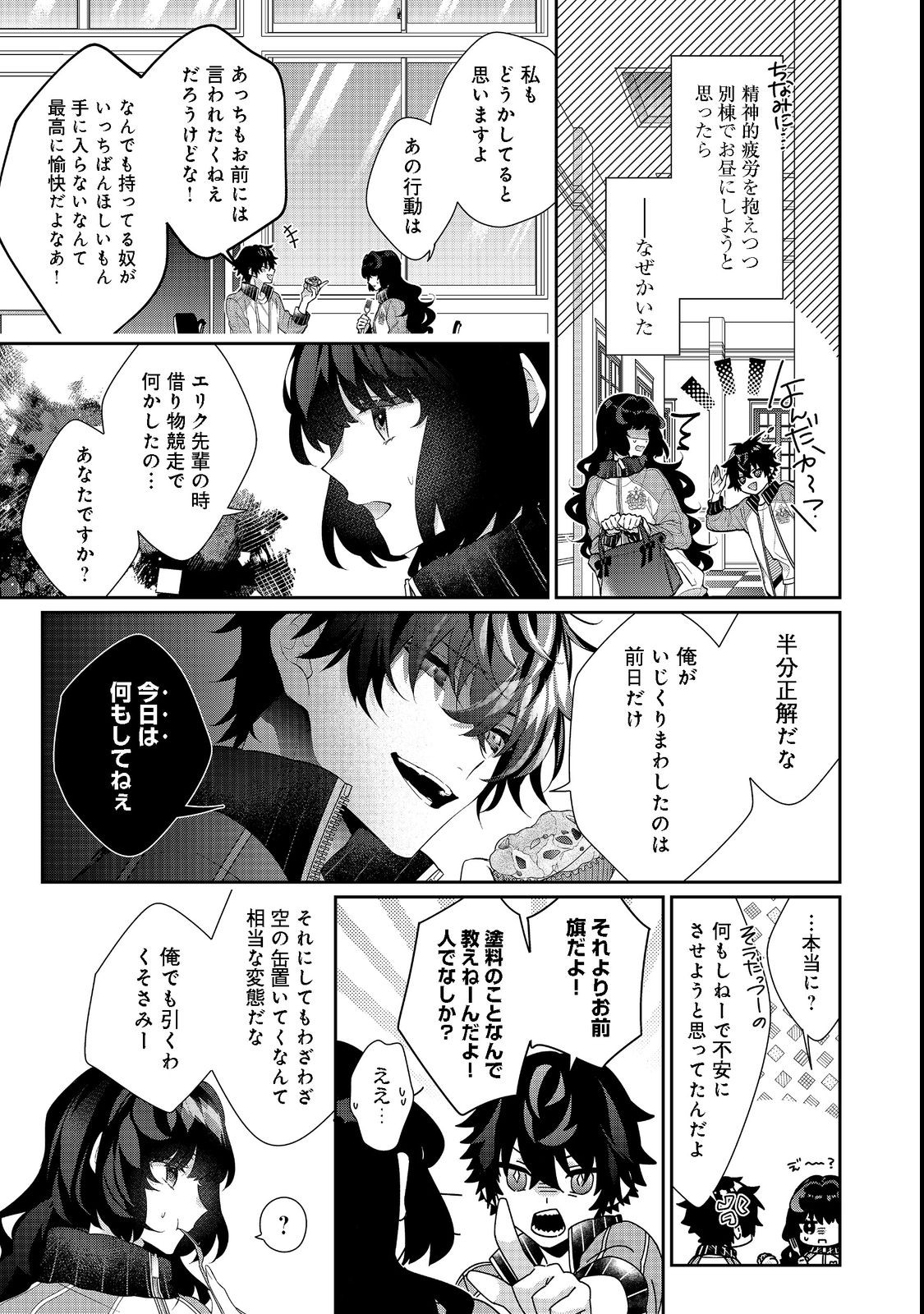 I WAS REINCARNATED AS THE VILLAINESS IN AN OTOME GAME BUT THE BOYS LOVE ME ANYWAY! - raw - Chapter 16.1 - https://jpdd.alammanga.com/JPDD/42171505/spv0ejljpxr.jpg