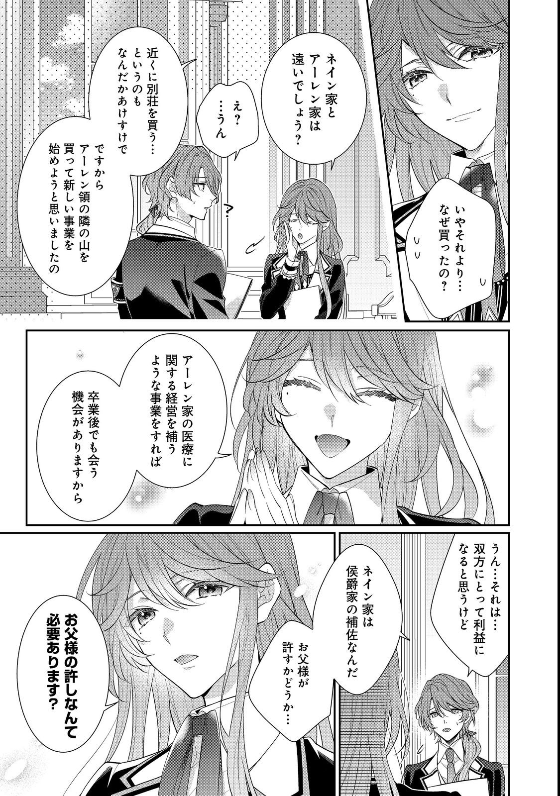 I WAS REINCARNATED AS THE VILLAINESS IN AN OTOME GAME BUT THE BOYS LOVE ME ANYWAY! - raw - Chapter 17.2 - https://jpdd.alammanga.com/JPDD/42171505/tflj11iy3o3.jpg