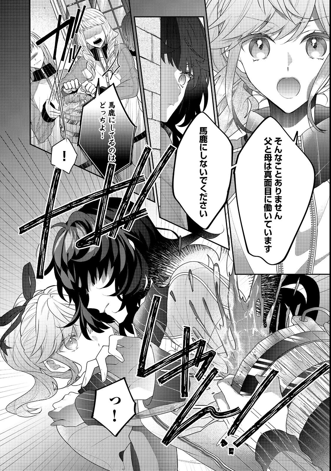 I WAS REINCARNATED AS THE VILLAINESS IN AN OTOME GAME BUT THE BOYS LOVE ME ANYWAY! - raw - Chapter 15.2 - https://jpdd.alammanga.com/JPDD/42171505/toluvgipfnf.jpg