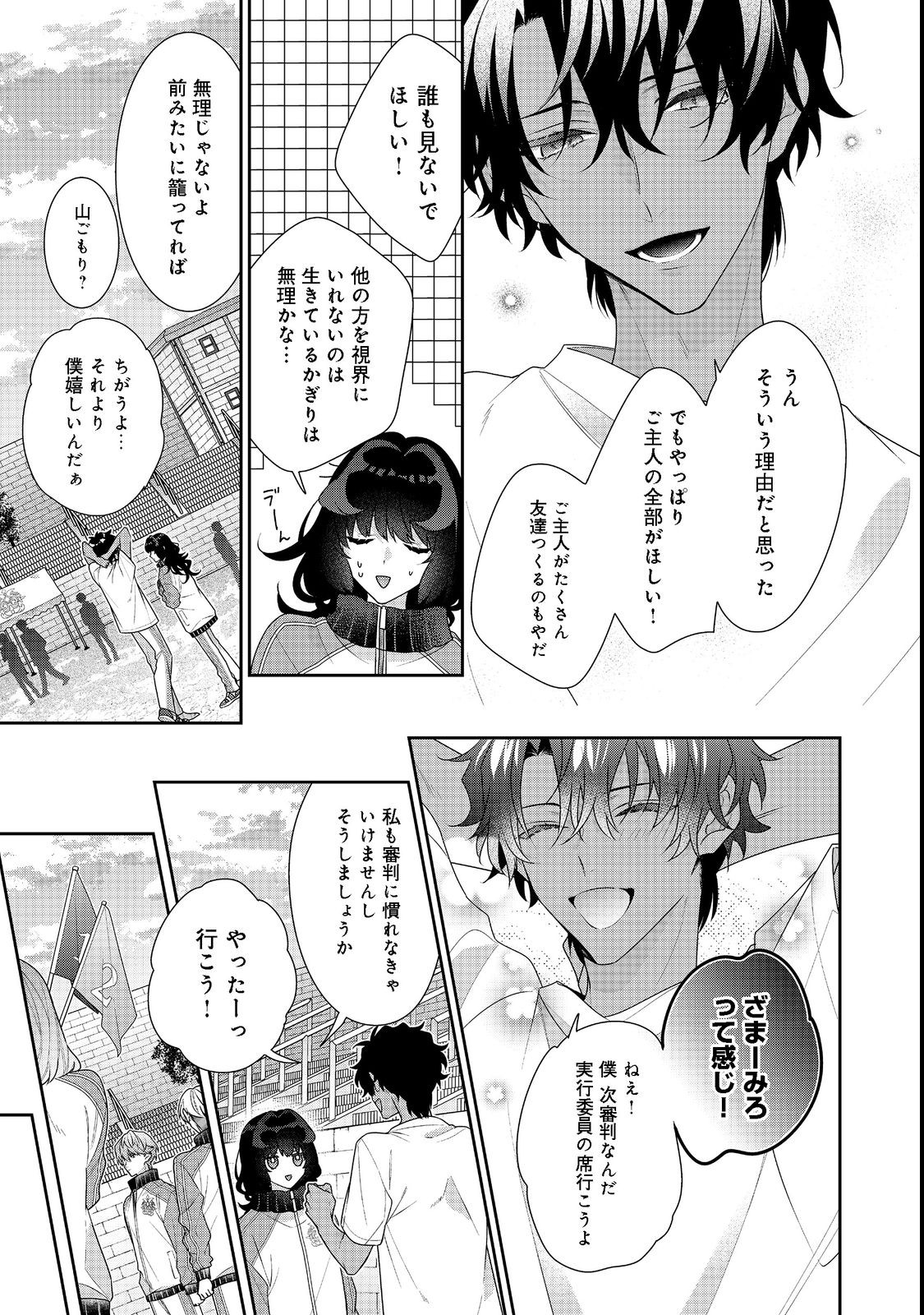 I WAS REINCARNATED AS THE VILLAINESS IN AN OTOME GAME BUT THE BOYS LOVE ME ANYWAY! - raw - Chapter 15.2 - https://jpdd.alammanga.com/JPDD/42171505/tpe3mmm0hlq.jpg