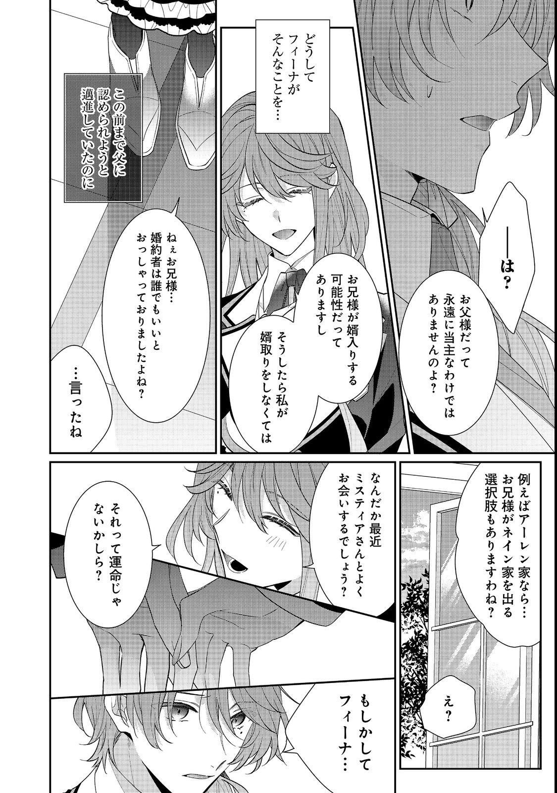 I WAS REINCARNATED AS THE VILLAINESS IN AN OTOME GAME BUT THE BOYS LOVE ME ANYWAY! - raw - Chapter 17.2 - https://jpdd.alammanga.com/JPDD/42171505/u0b221vyvne.jpg