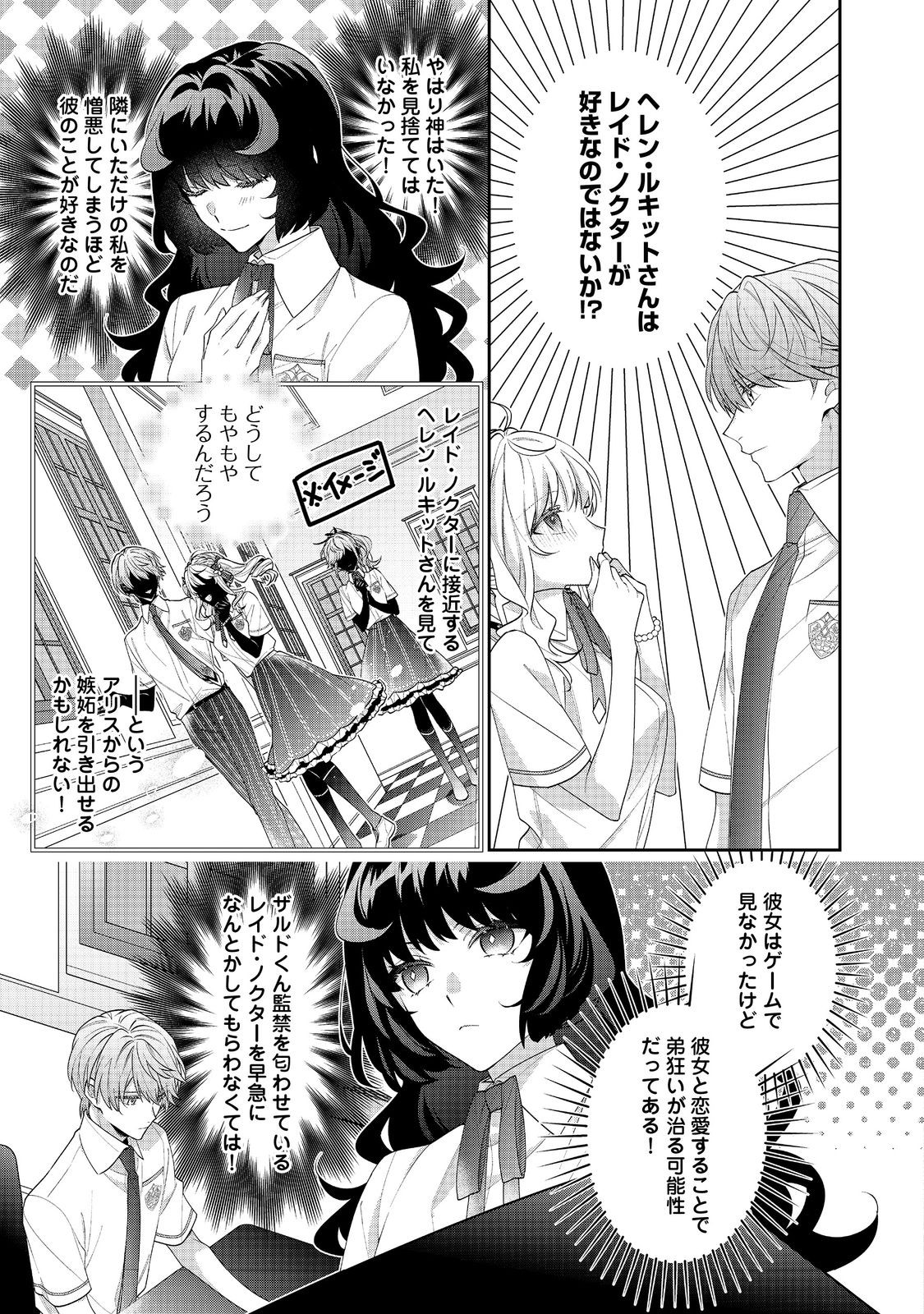 I WAS REINCARNATED AS THE VILLAINESS IN AN OTOME GAME BUT THE BOYS LOVE ME ANYWAY! - raw - Chapter 18.1 - https://jpdd.alammanga.com/JPDD/42171505/ur0sfh0e1nr.jpg