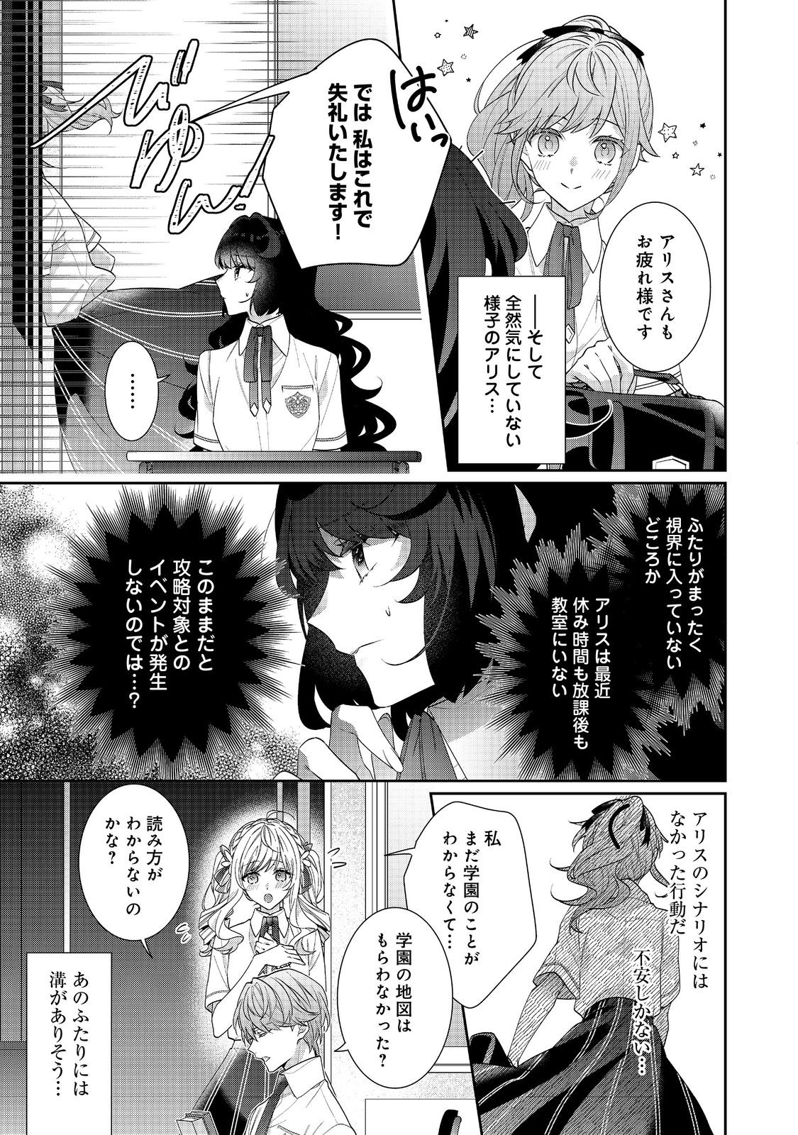 I WAS REINCARNATED AS THE VILLAINESS IN AN OTOME GAME BUT THE BOYS LOVE ME ANYWAY! - raw - Chapter 18.1 - https://jpdd.alammanga.com/JPDD/42171505/vbijtdo5lfj.jpg