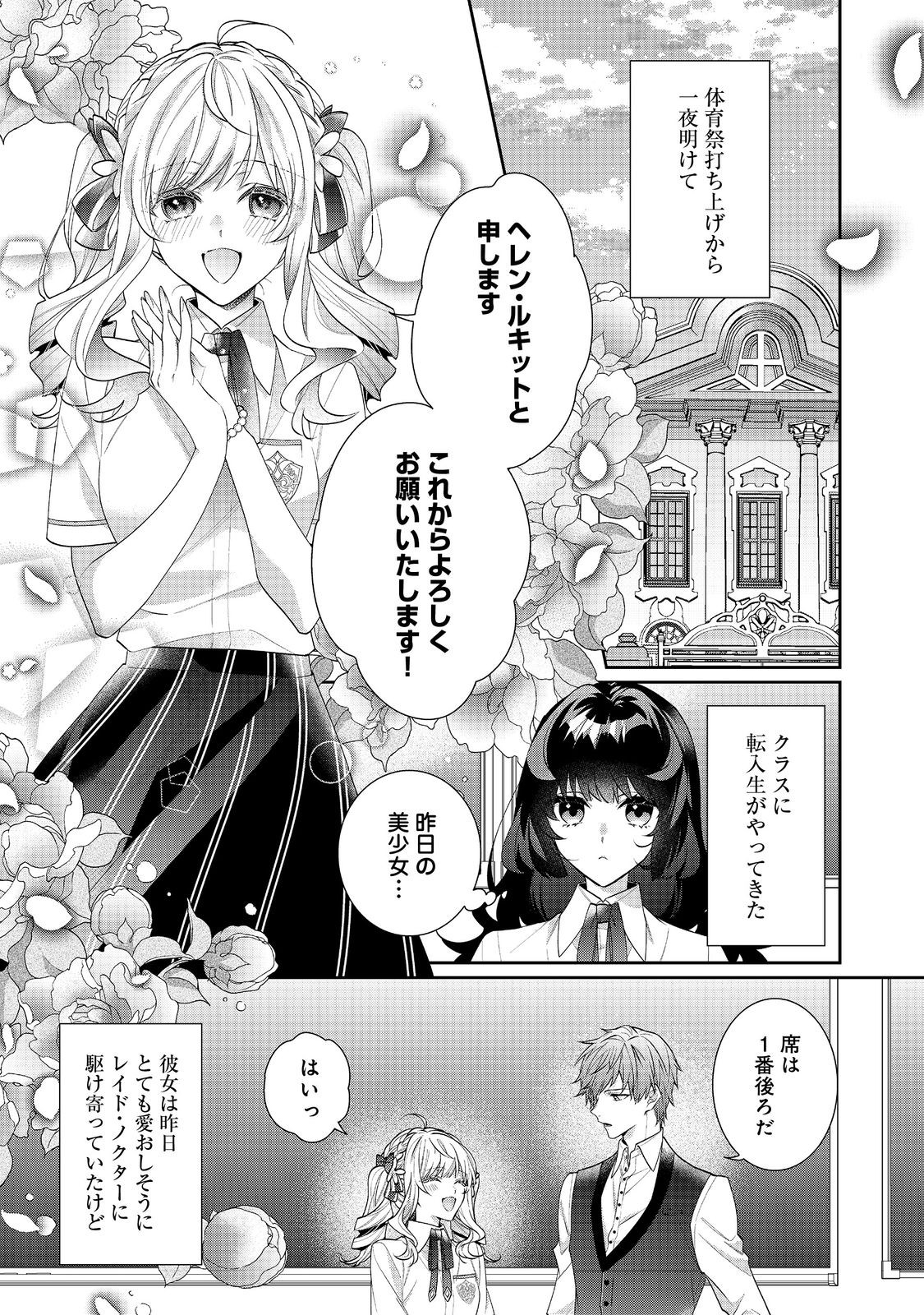 I WAS REINCARNATED AS THE VILLAINESS IN AN OTOME GAME BUT THE BOYS LOVE ME ANYWAY! - raw - Chapter 18.1 - https://jpdd.alammanga.com/JPDD/42171505/vzl0hl3s43h.jpg