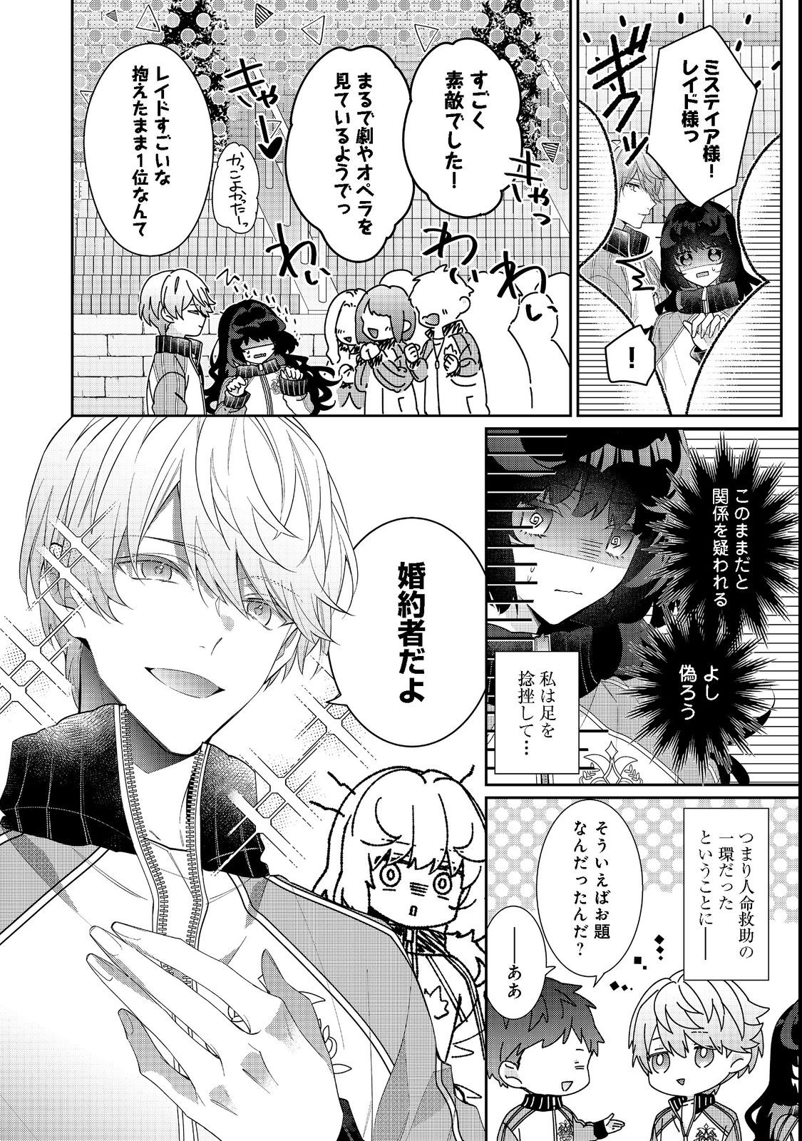 I WAS REINCARNATED AS THE VILLAINESS IN AN OTOME GAME BUT THE BOYS LOVE ME ANYWAY! - raw - Chapter 16.1 - https://jpdd.alammanga.com/JPDD/42171505/vzyit24r0xu.jpg