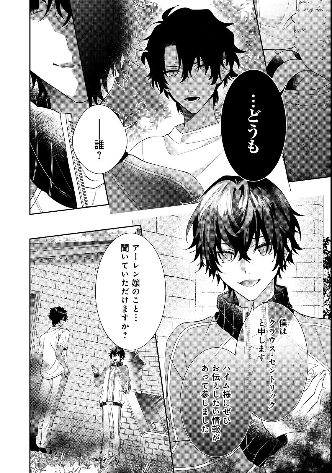 I WAS REINCARNATED AS THE VILLAINESS IN AN OTOME GAME BUT THE BOYS LOVE ME ANYWAY! - raw - Chapter 17.2 - https://jpdd.alammanga.com/JPDD/42171505/wmihu40aex1.jpg