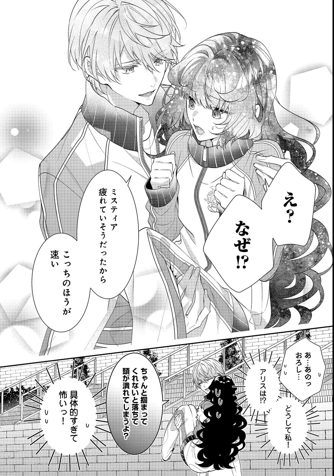 I WAS REINCARNATED AS THE VILLAINESS IN AN OTOME GAME BUT THE BOYS LOVE ME ANYWAY! - raw - Chapter 16.1 - https://jpdd.alammanga.com/JPDD/42171505/wpzg4dbj3lx.jpg