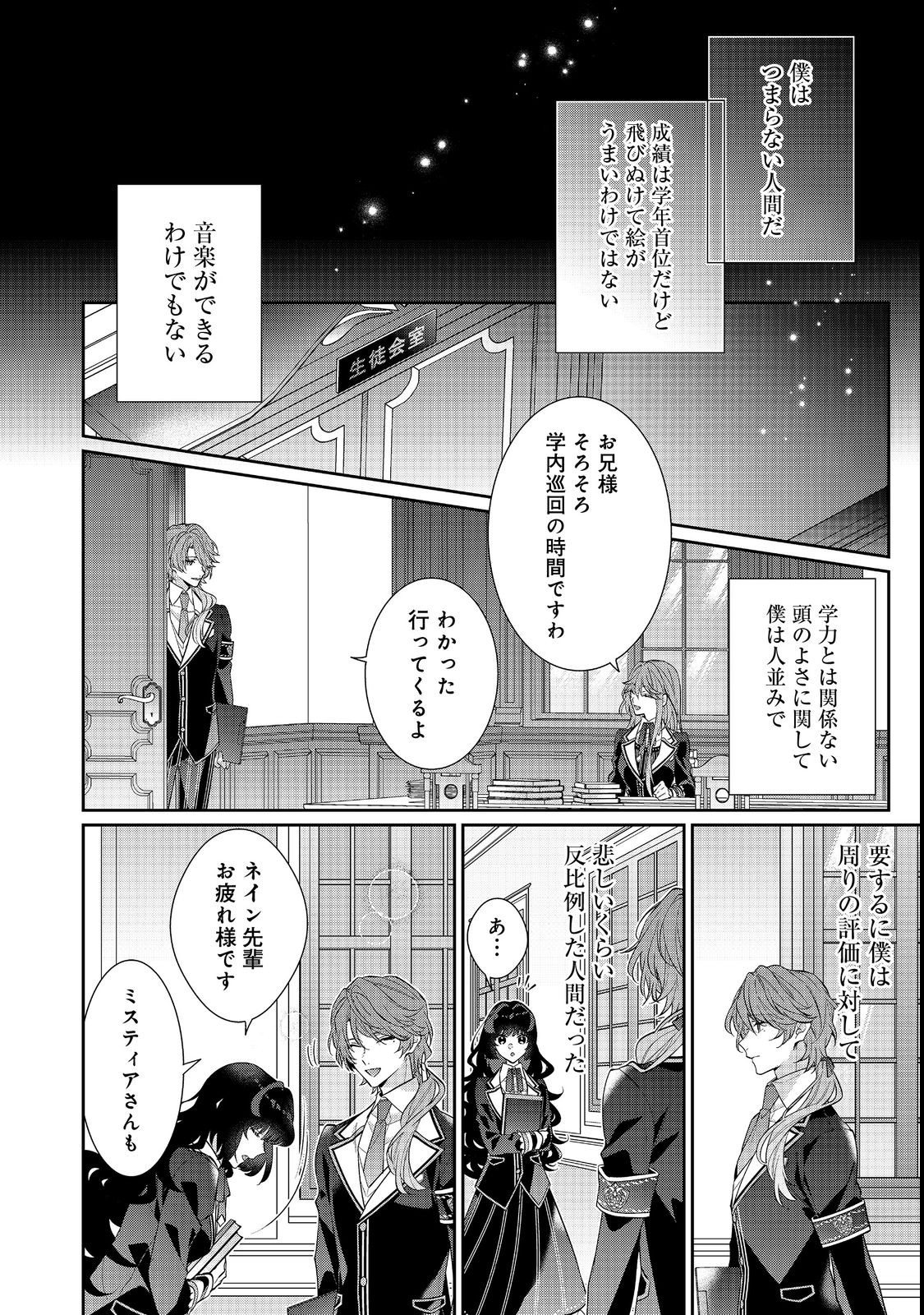 I WAS REINCARNATED AS THE VILLAINESS IN AN OTOME GAME BUT THE BOYS LOVE ME ANYWAY! - raw - Chapter 17.2 - https://jpdd.alammanga.com/JPDD/42171505/x3ewgju0i4u.jpg