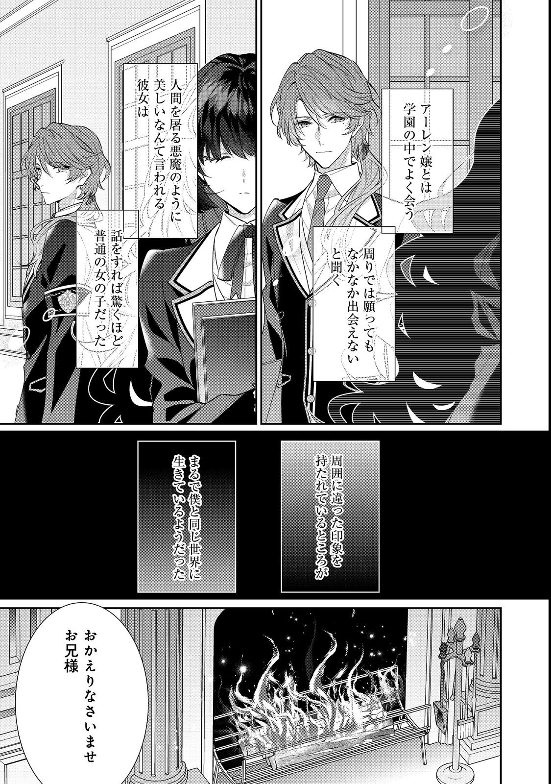 I WAS REINCARNATED AS THE VILLAINESS IN AN OTOME GAME BUT THE BOYS LOVE ME ANYWAY! - raw - Chapter 17.2 - https://jpdd.alammanga.com/JPDD/42171505/xdlzpf0fcl2.jpg