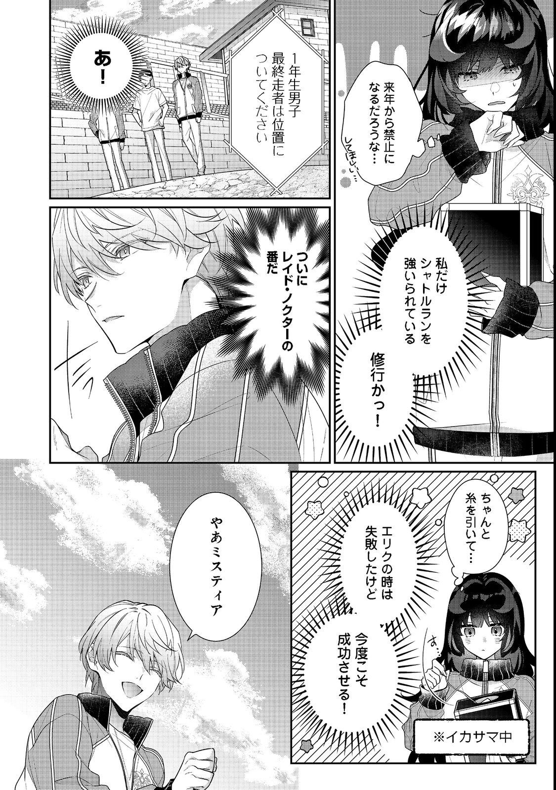 I WAS REINCARNATED AS THE VILLAINESS IN AN OTOME GAME BUT THE BOYS LOVE ME ANYWAY! - raw - Chapter 16.1 - https://jpdd.alammanga.com/JPDD/42171505/xzszsxdcby0.jpg