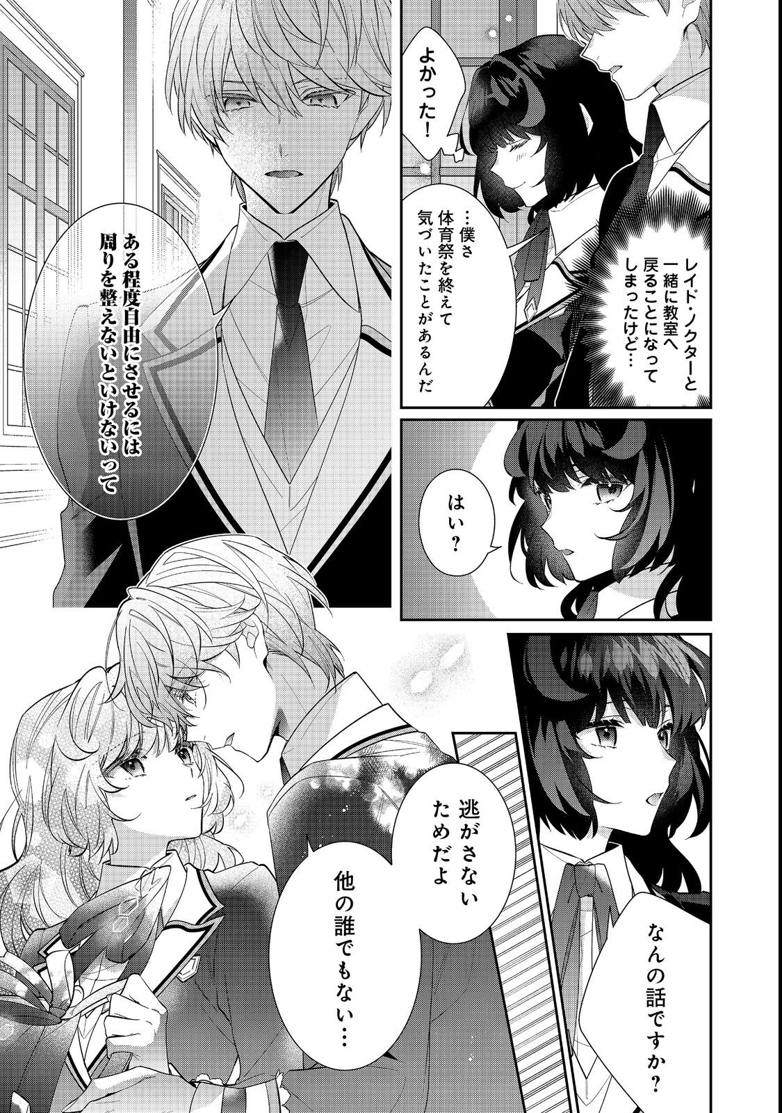 I WAS REINCARNATED AS THE VILLAINESS IN AN OTOME GAME BUT THE BOYS LOVE ME ANYWAY! - raw - Chapter 17.2 - https://jpdd.alammanga.com/JPDD/42171505/yyt35e4ly3e.jpg