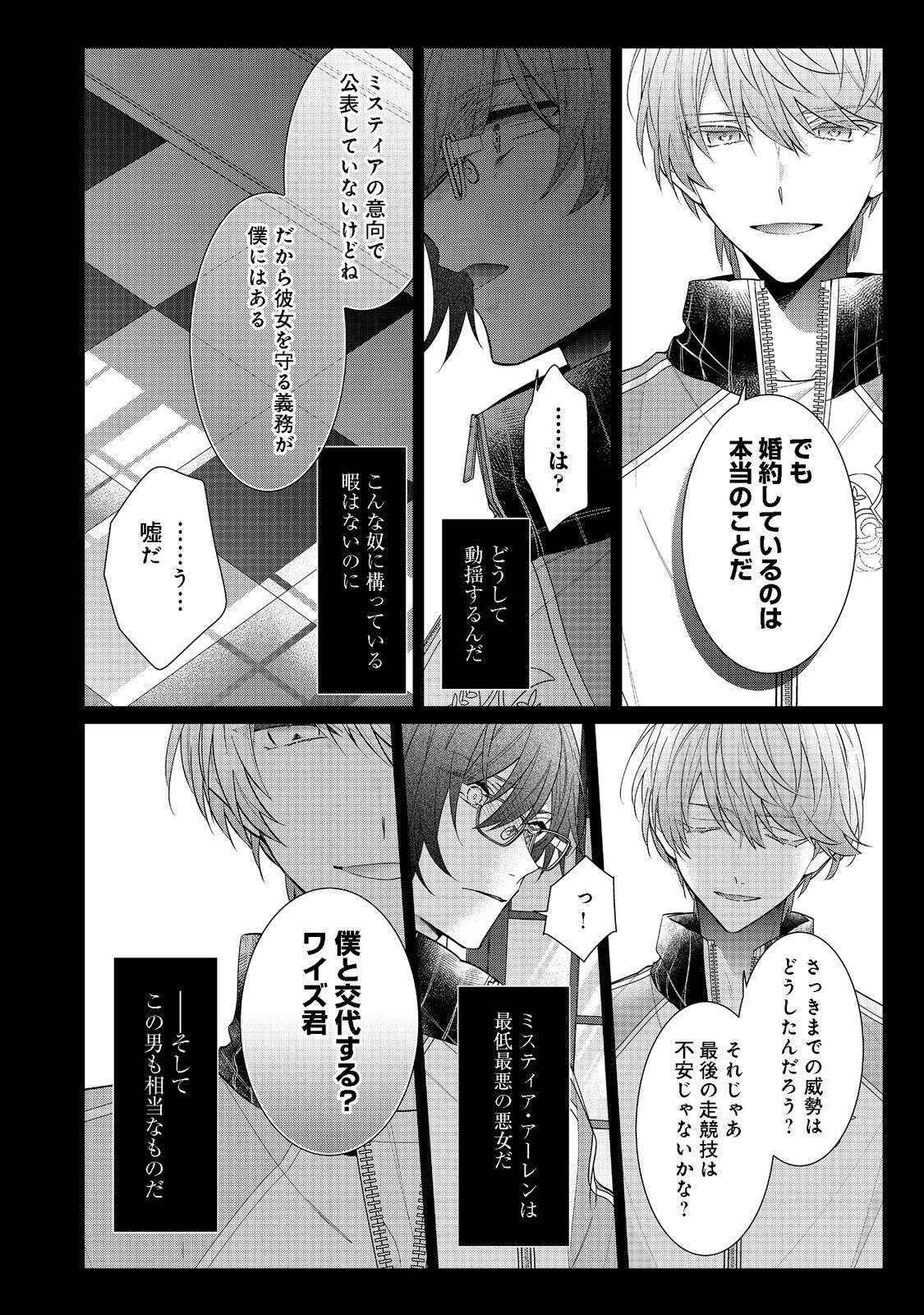 I WAS REINCARNATED AS THE VILLAINESS IN AN OTOME GAME BUT THE BOYS LOVE ME ANYWAY! - raw - Chapter 16.1 - https://jpdd.alammanga.com/JPDD/42171505/zog4qftee5m.jpg