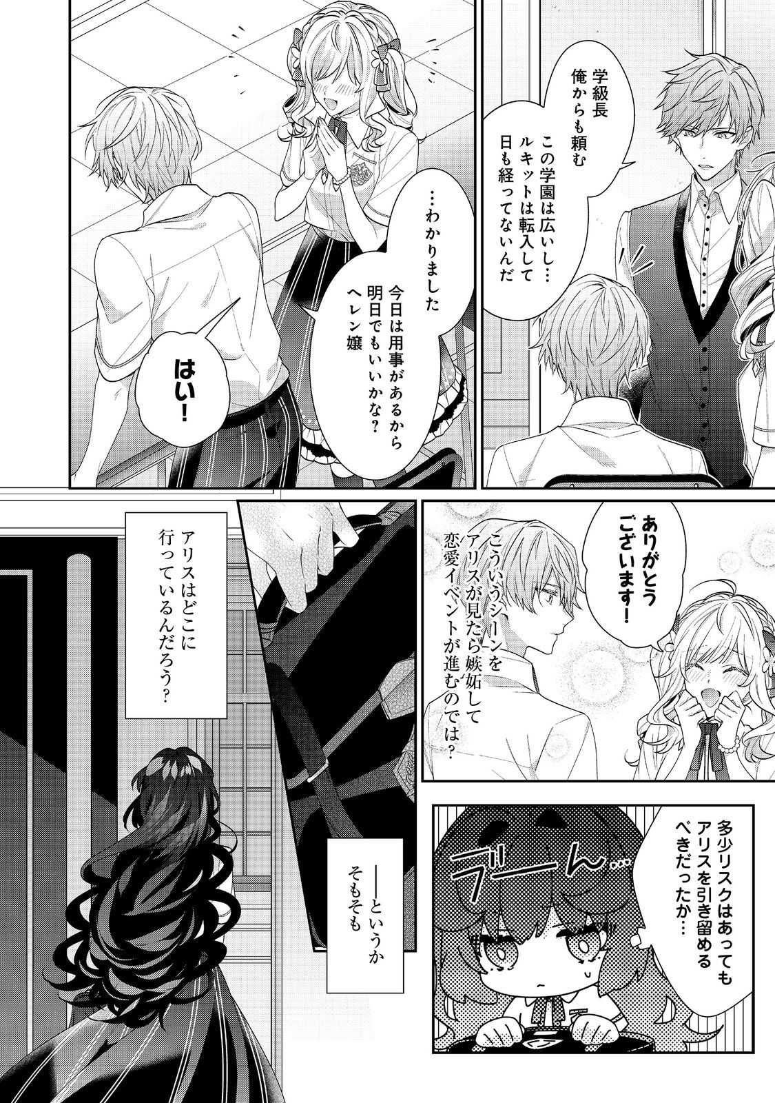 I WAS REINCARNATED AS THE VILLAINESS IN AN OTOME GAME BUT THE BOYS LOVE ME ANYWAY! - raw - Chapter 18.1 - https://jpdd.alammanga.com/JPDD/42171505/zzwiueeyg3b.jpg