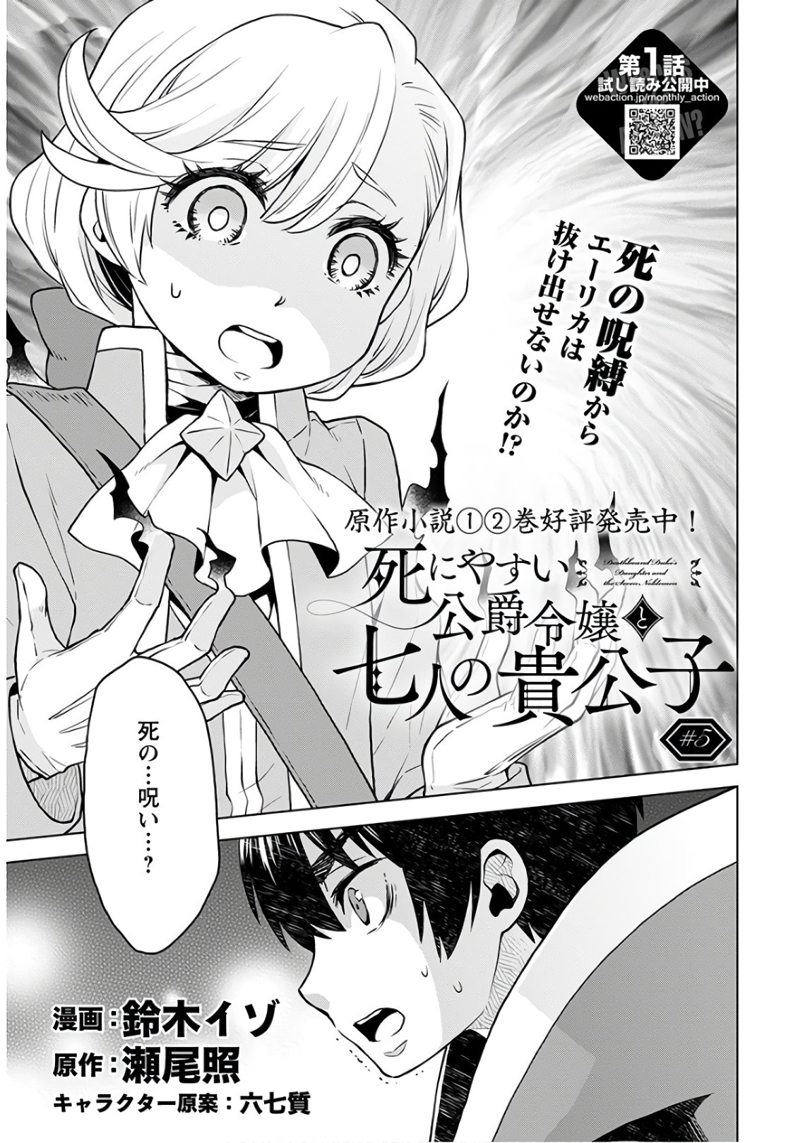 DEATHBOUND DUKE'S DAUGHTER AND THE SEVEN NOBLES (MANGA) - raw - Chapter 5 - https://jpdd.alammanga.com/JPDD/42181605/0etjjzur5ty.jpg