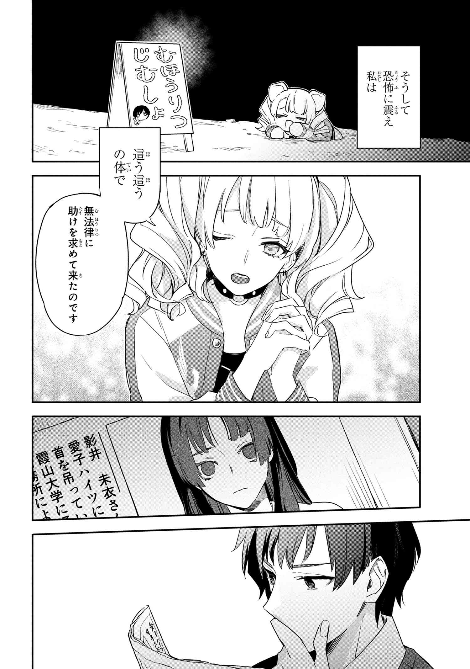 ROPPO SUIRI Chapter 1 - Page 35