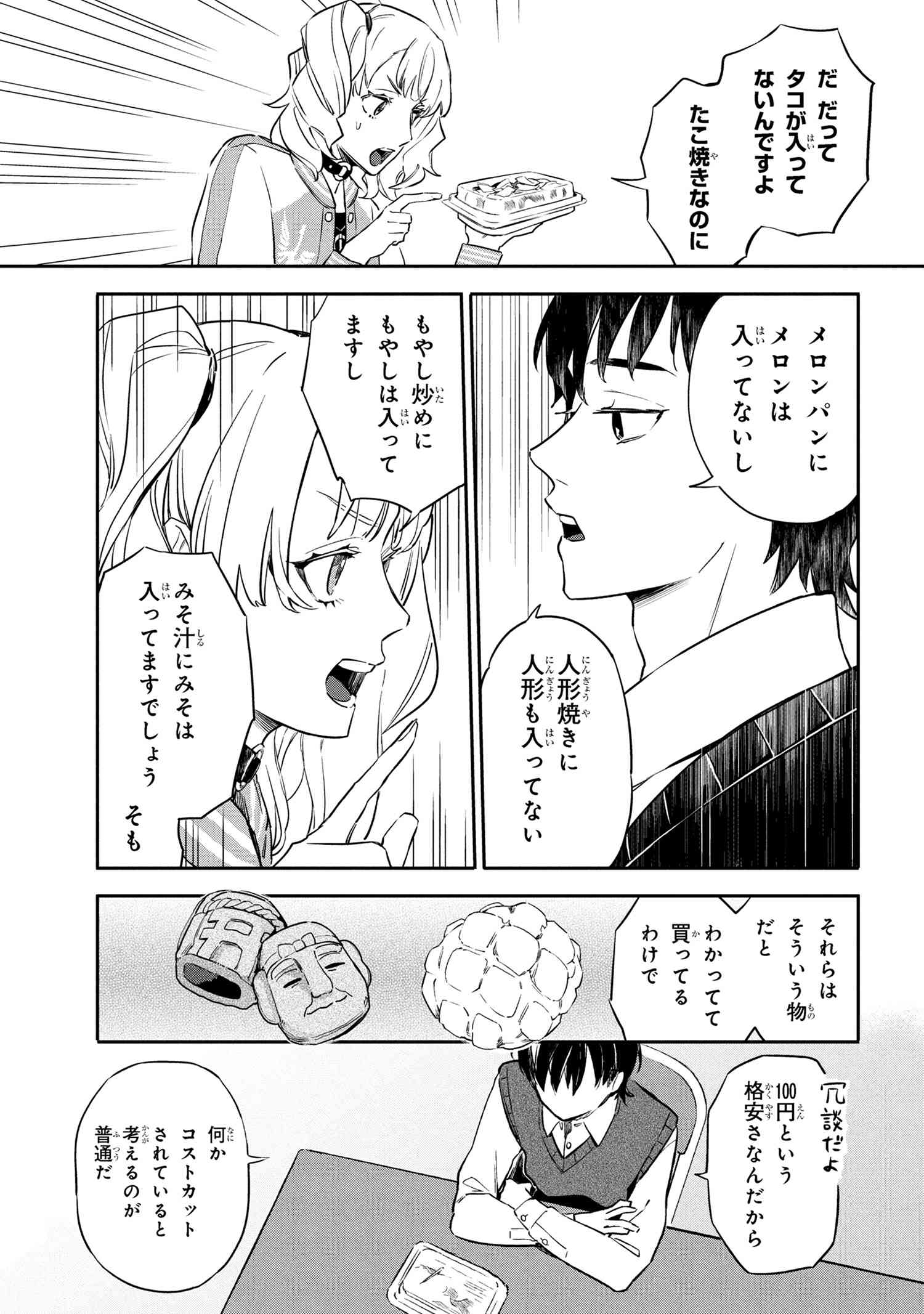 ROPPO SUIRI Chapter 1 - Page 20