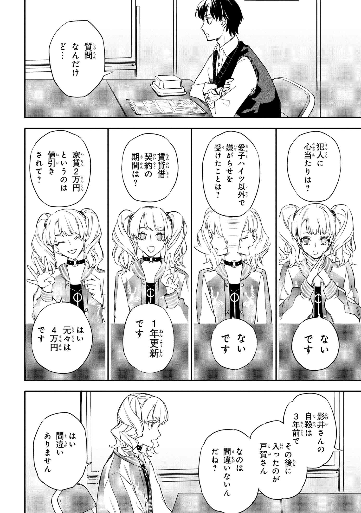 ROPPO SUIRI Chapter 1 - Page 39