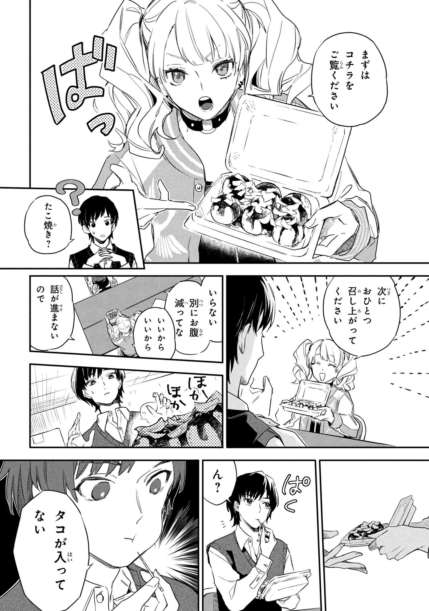 ROPPO SUIRI Chapter 1 - Page 15