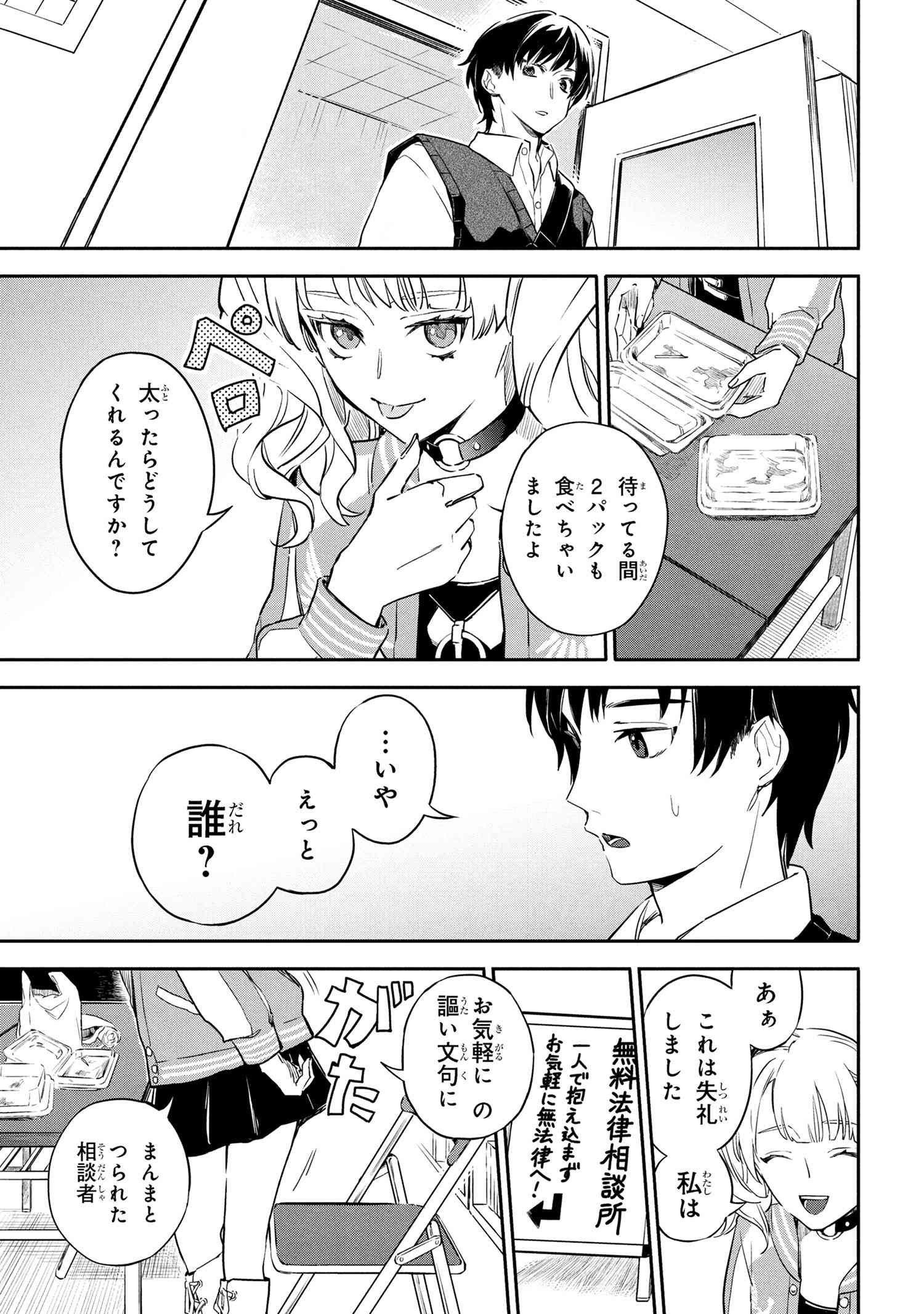 ROPPO SUIRI Chapter 1 - Page 10