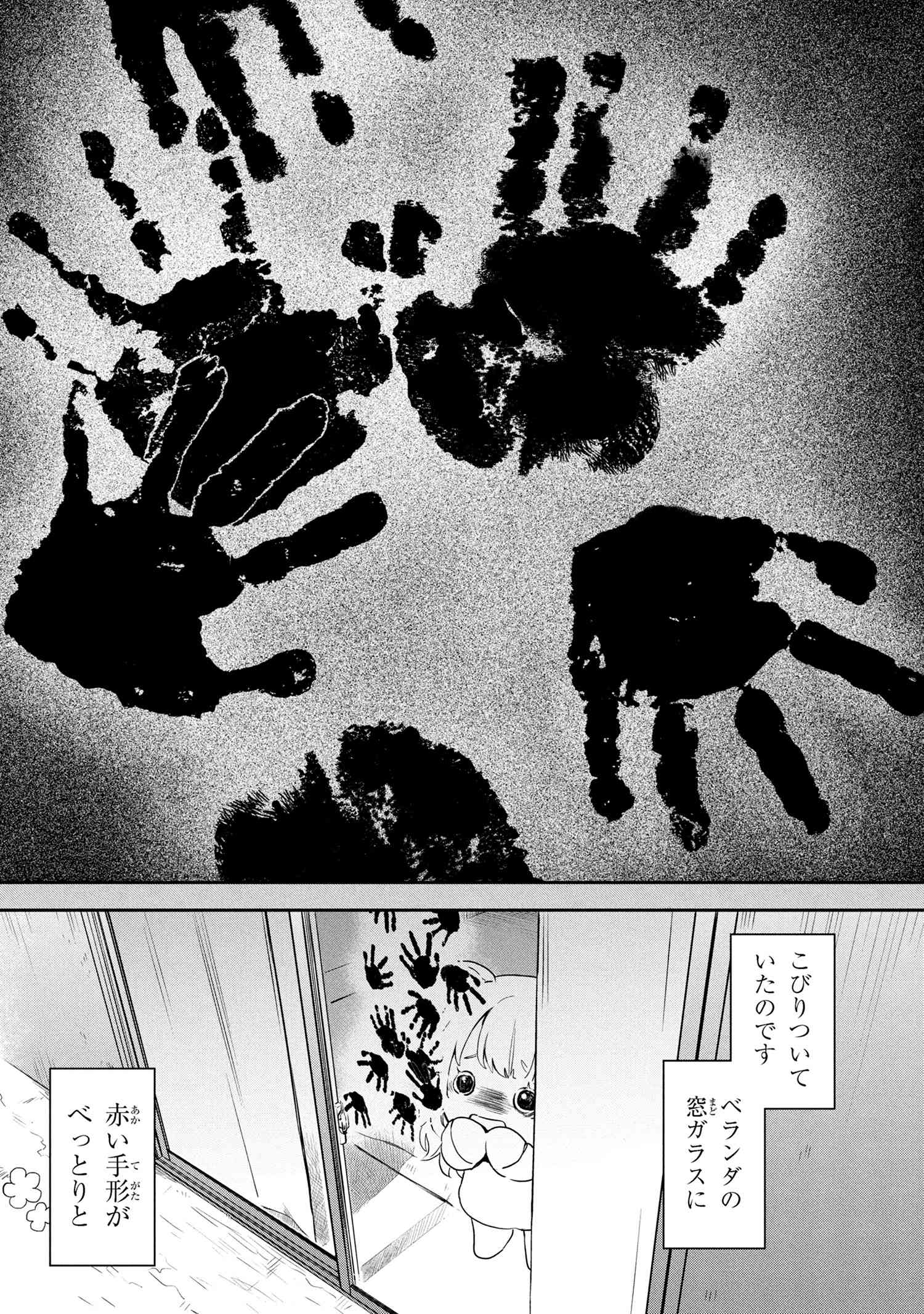 ROPPO SUIRI Chapter 1 - Page 33