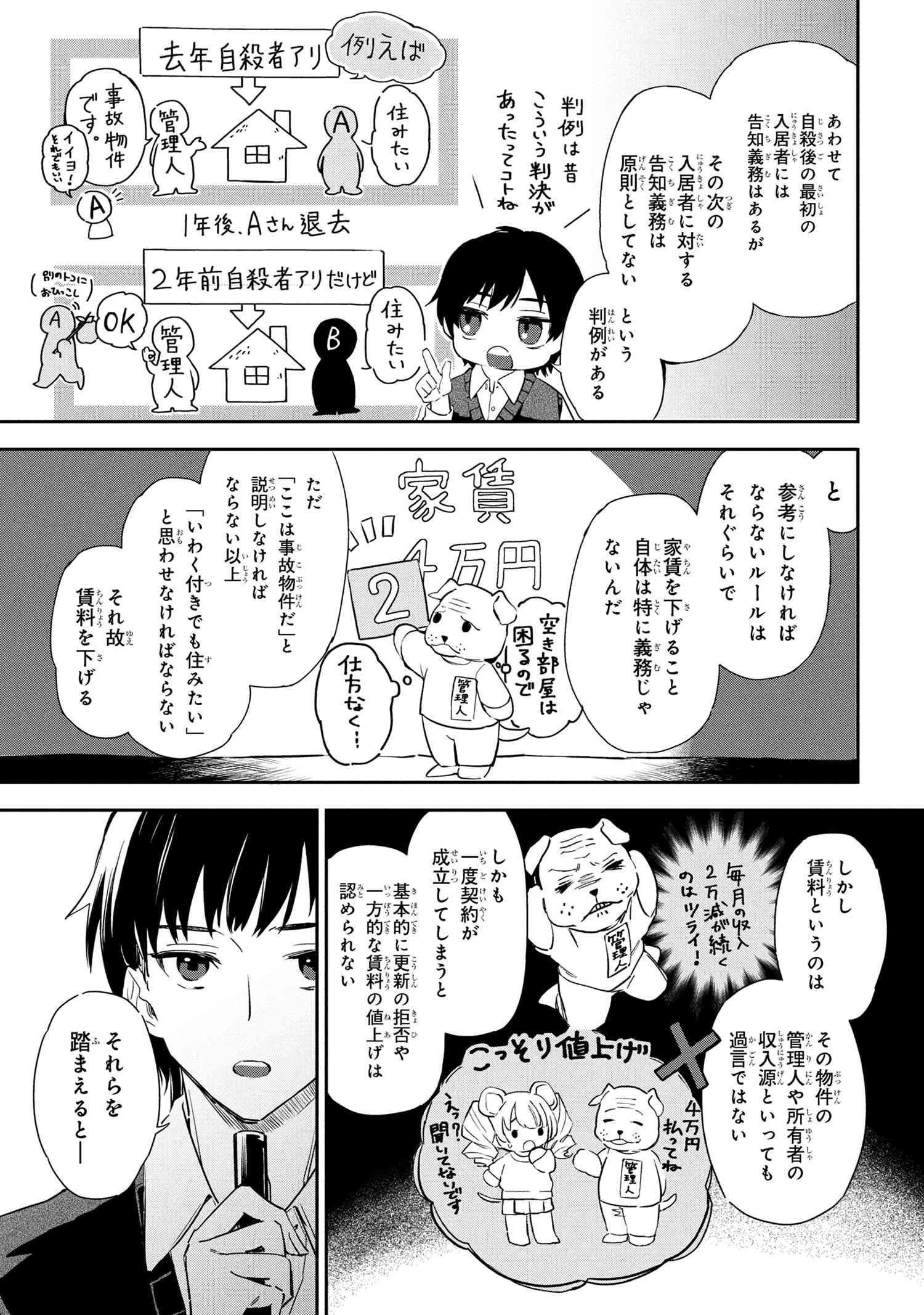 ROPPO SUIRI Chapter 1 - Page 42