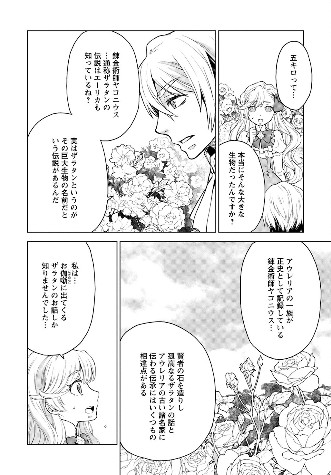 DEATHBOUND DUKE'S DAUGHTER AND THE SEVEN NOBLES (MANGA) - raw - Chapter 12 - https://jpdd.alammanga.com/JPDD/42181605/1jcthhnyym4.jpg