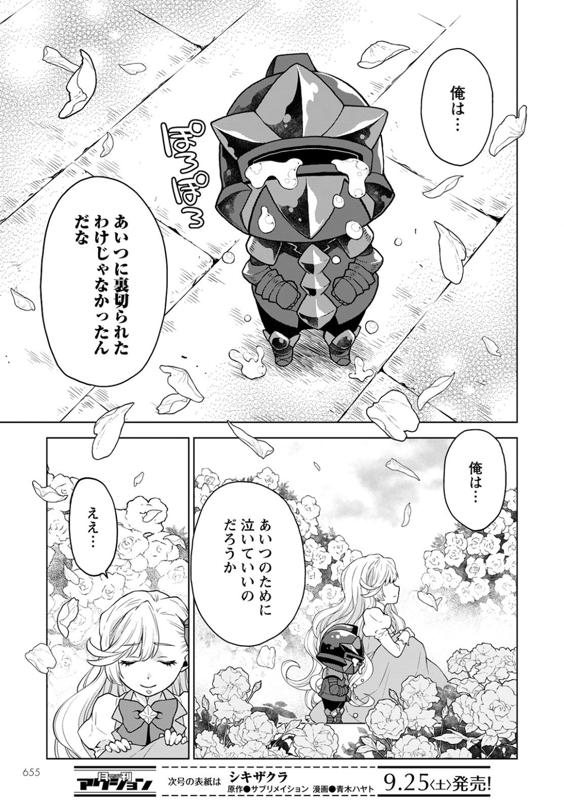 DEATHBOUND DUKE'S DAUGHTER AND THE SEVEN NOBLES (MANGA) - raw - Chapter 12 - https://jpdd.alammanga.com/JPDD/42181605/1qxmotoiwa5.jpg