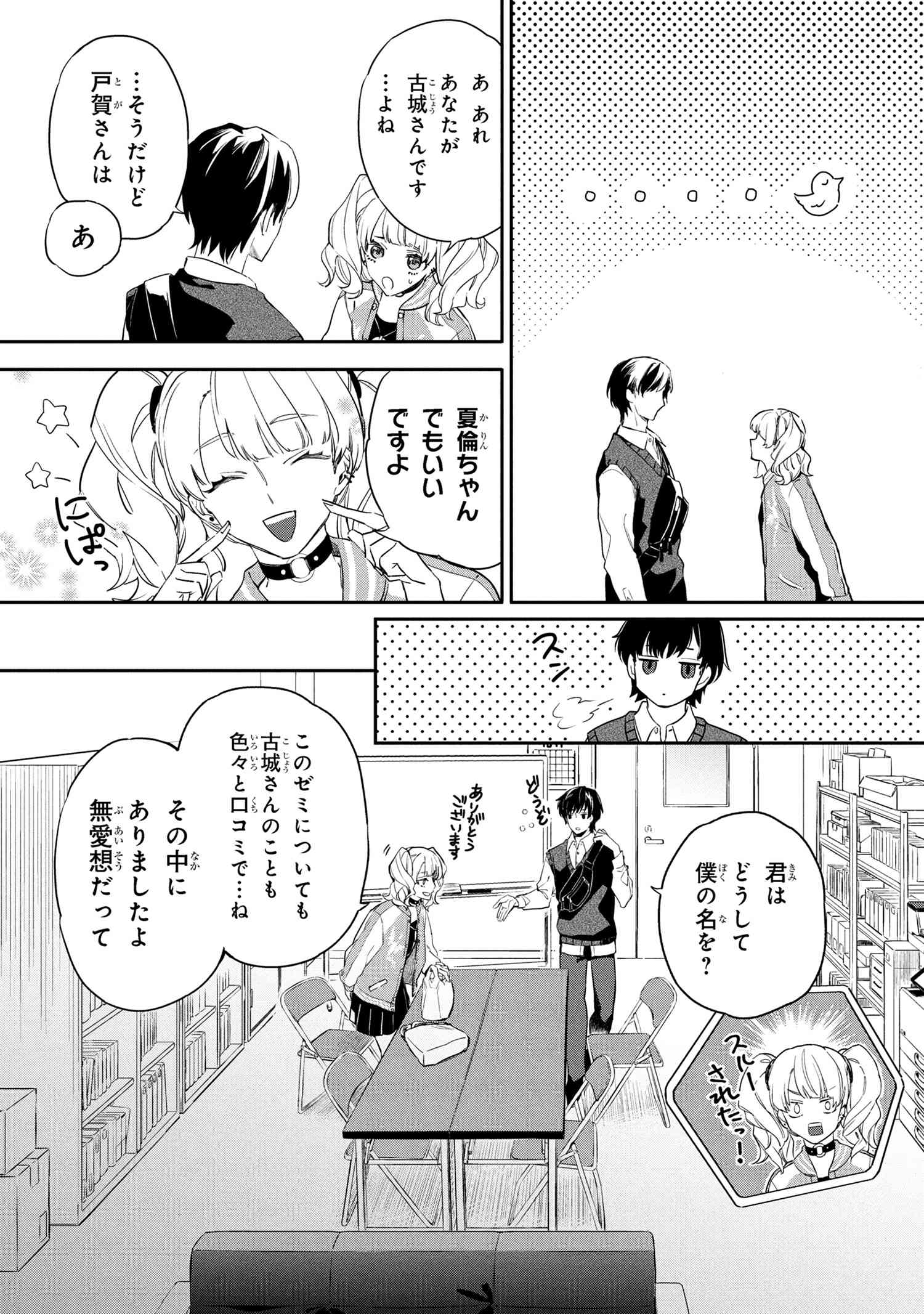 ROPPO SUIRI Chapter 1 - Page 12