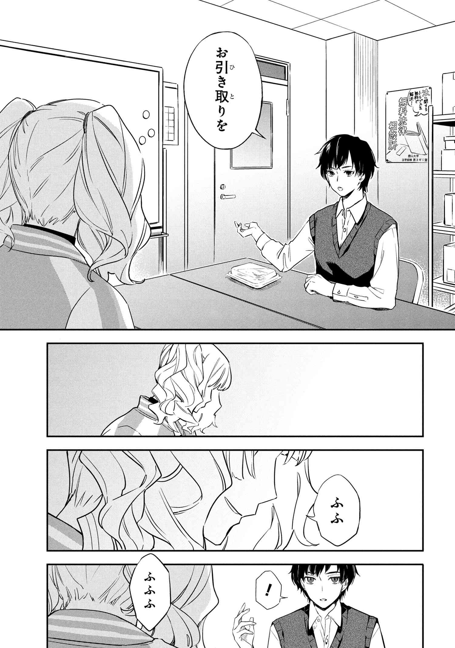 ROPPO SUIRI Chapter 1 - Page 22