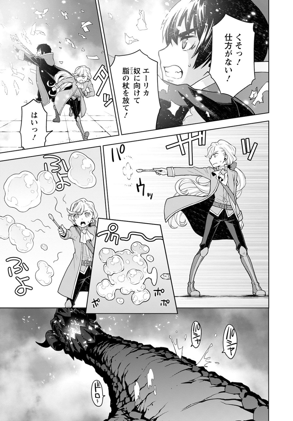 DEATHBOUND DUKE'S DAUGHTER AND THE SEVEN NOBLES (MANGA) - raw - Chapter 8 - https://jpdd.alammanga.com/JPDD/42181605/2nbz155m0f5.jpg