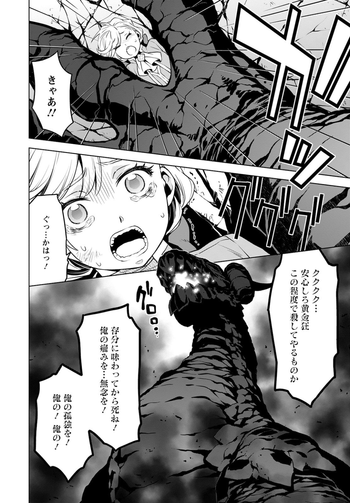 DEATHBOUND DUKE'S DAUGHTER AND THE SEVEN NOBLES (MANGA) - raw - Chapter 7 - https://jpdd.alammanga.com/JPDD/42181605/2q51dw51zoy.jpg