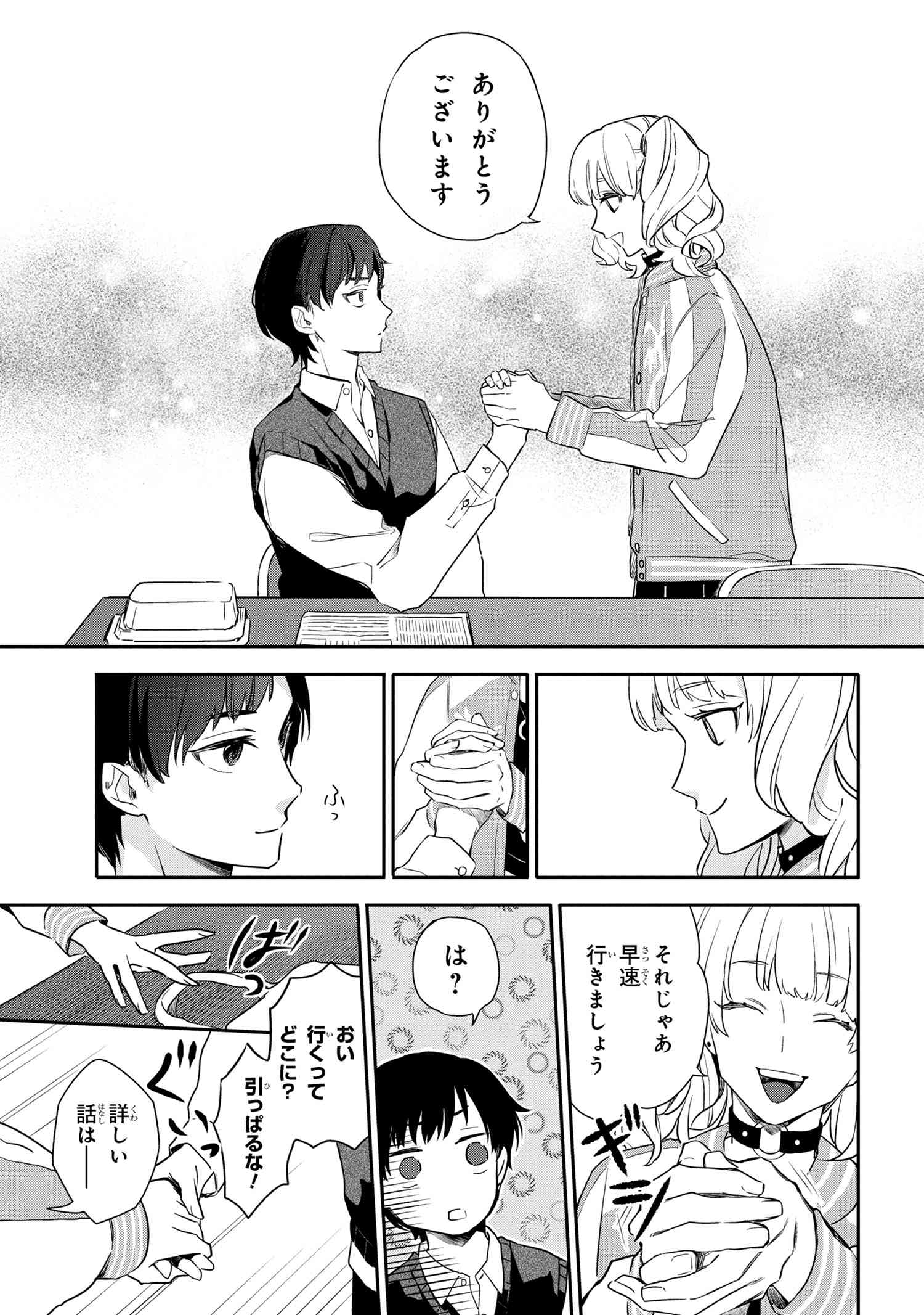ROPPO SUIRI Chapter 1 - Page 48