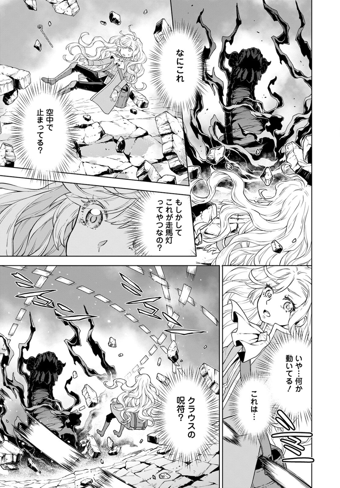 DEATHBOUND DUKE'S DAUGHTER AND THE SEVEN NOBLES (MANGA) - raw - Chapter 11 - https://jpdd.alammanga.com/JPDD/42181605/3gyz53cguhp.jpg