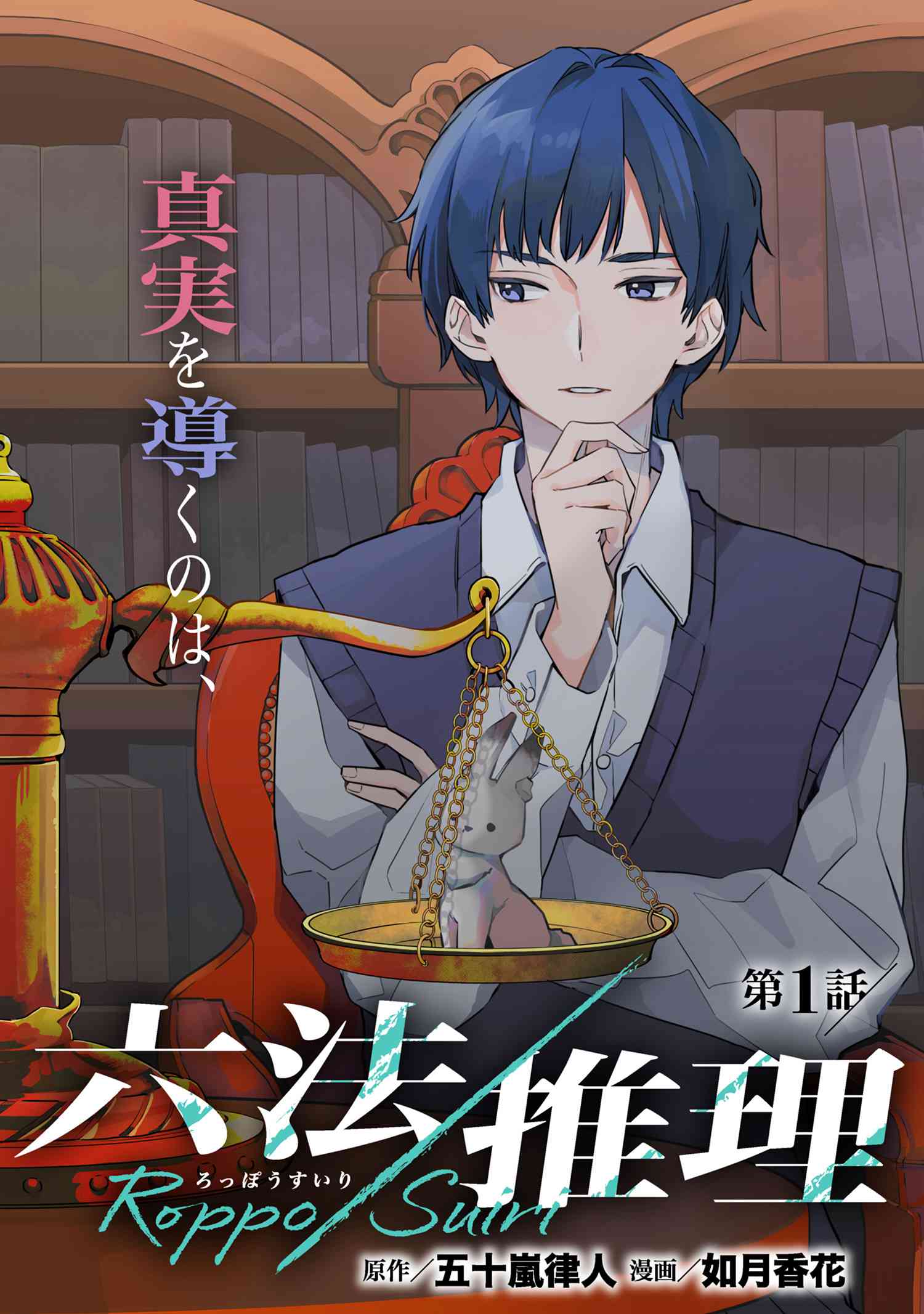 ROPPO SUIRI Chapter 1 - Page 2